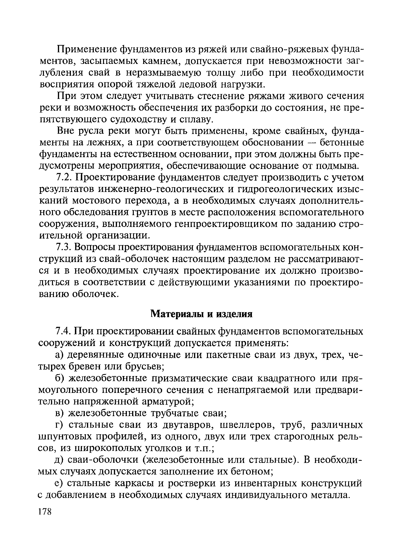 ВСН 136-78/Минтрансстрой