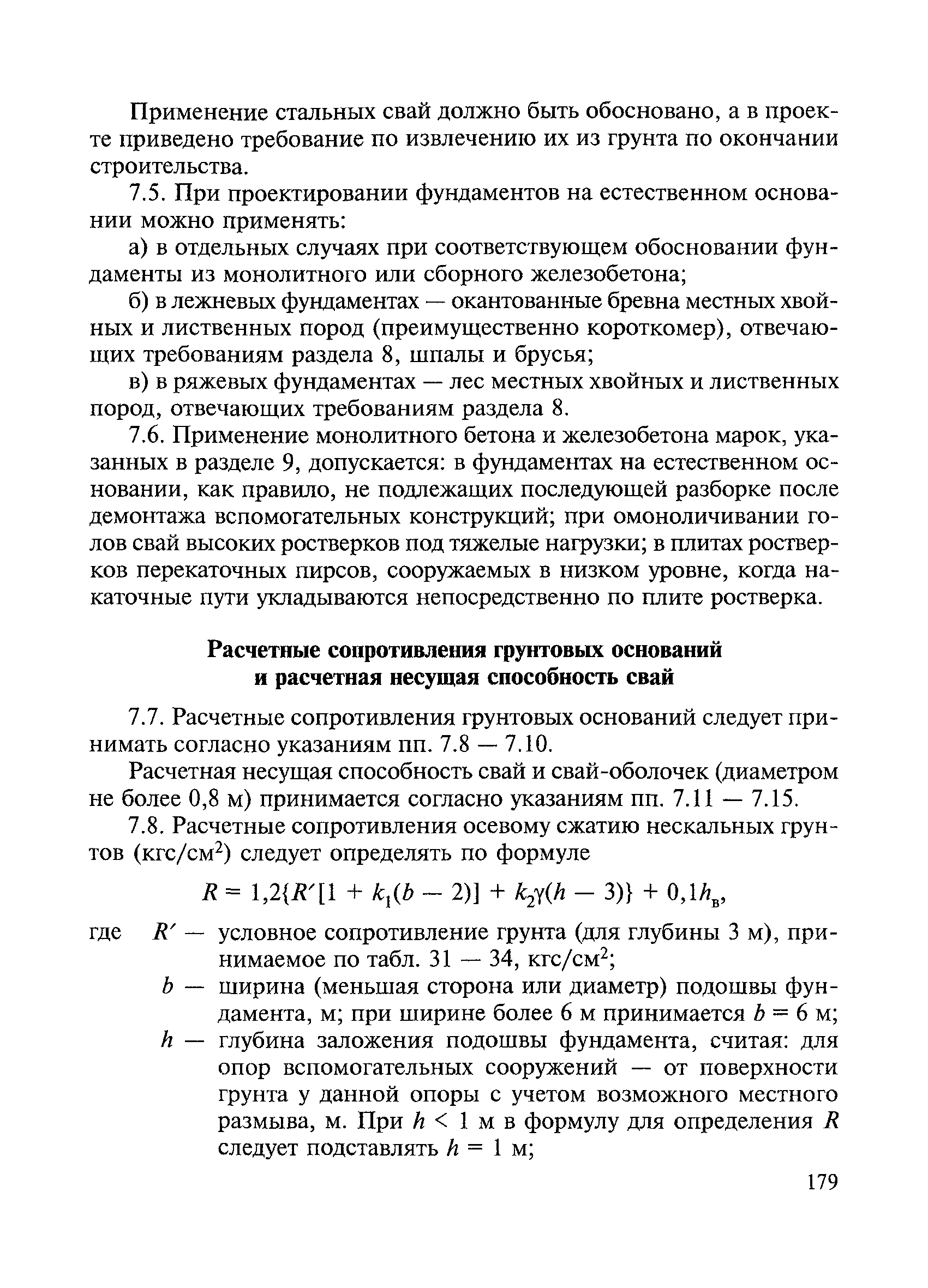 ВСН 136-78/Минтрансстрой