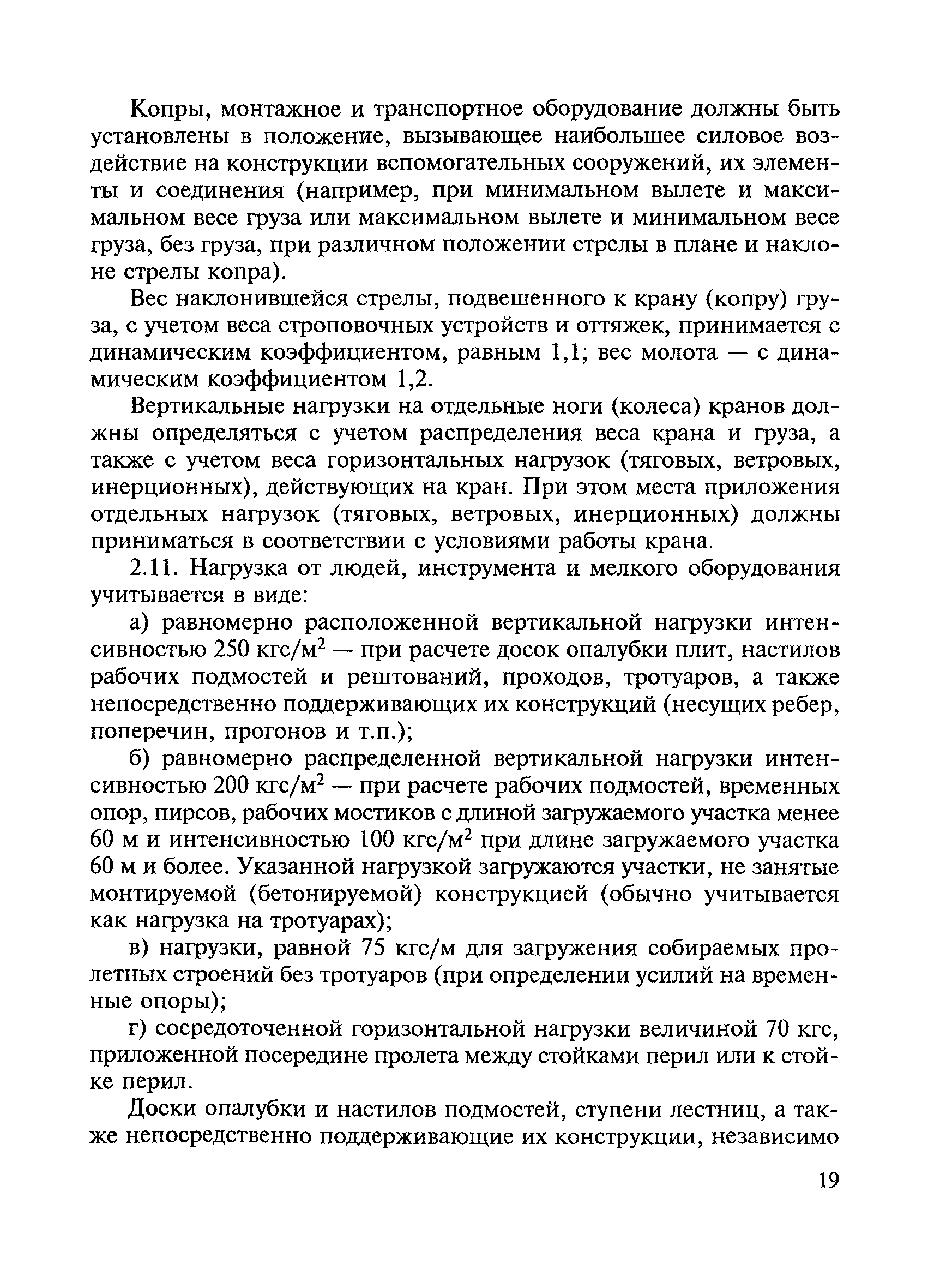 ВСН 136-78/Минтрансстрой