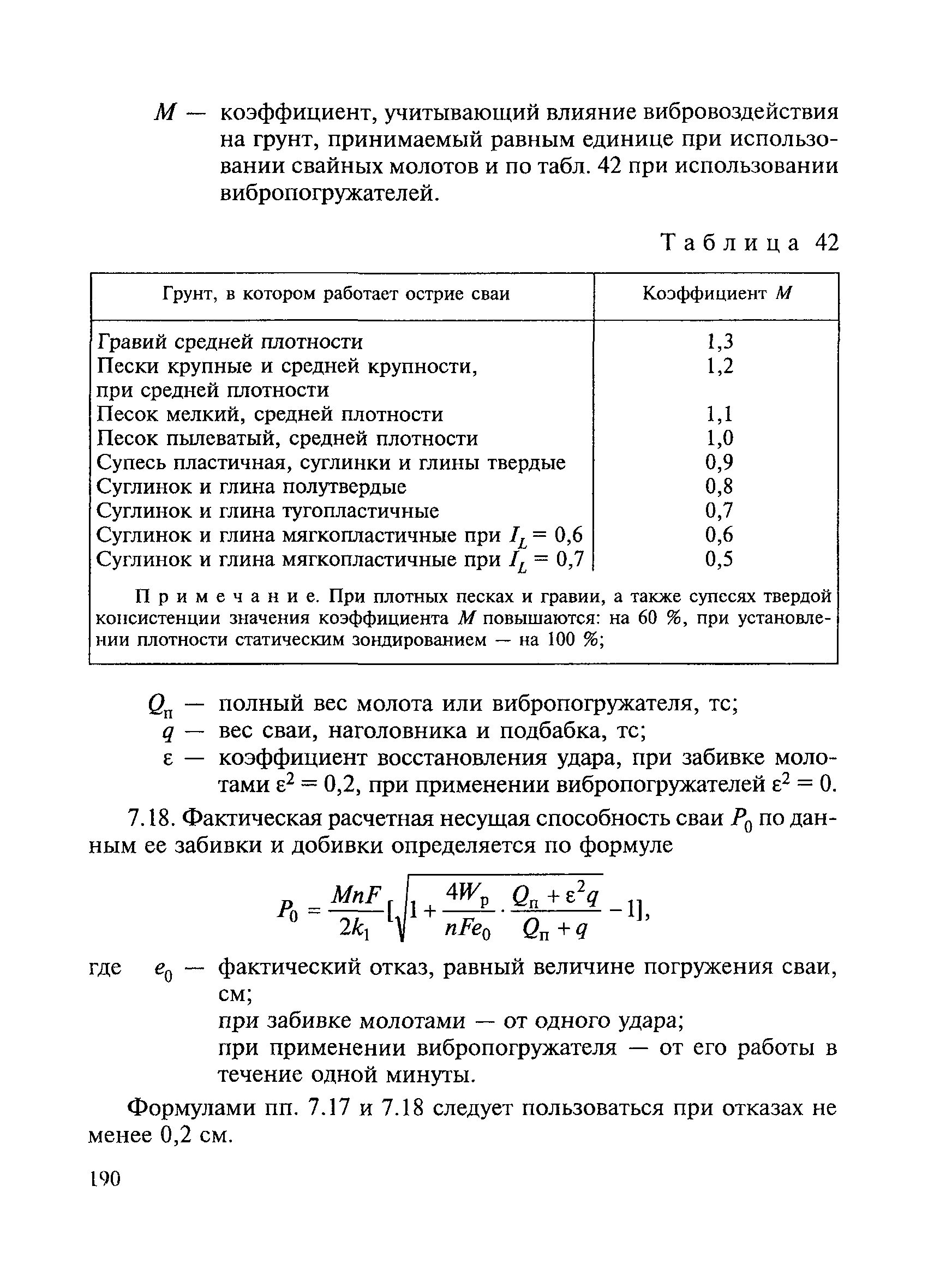 ВСН 136-78/Минтрансстрой