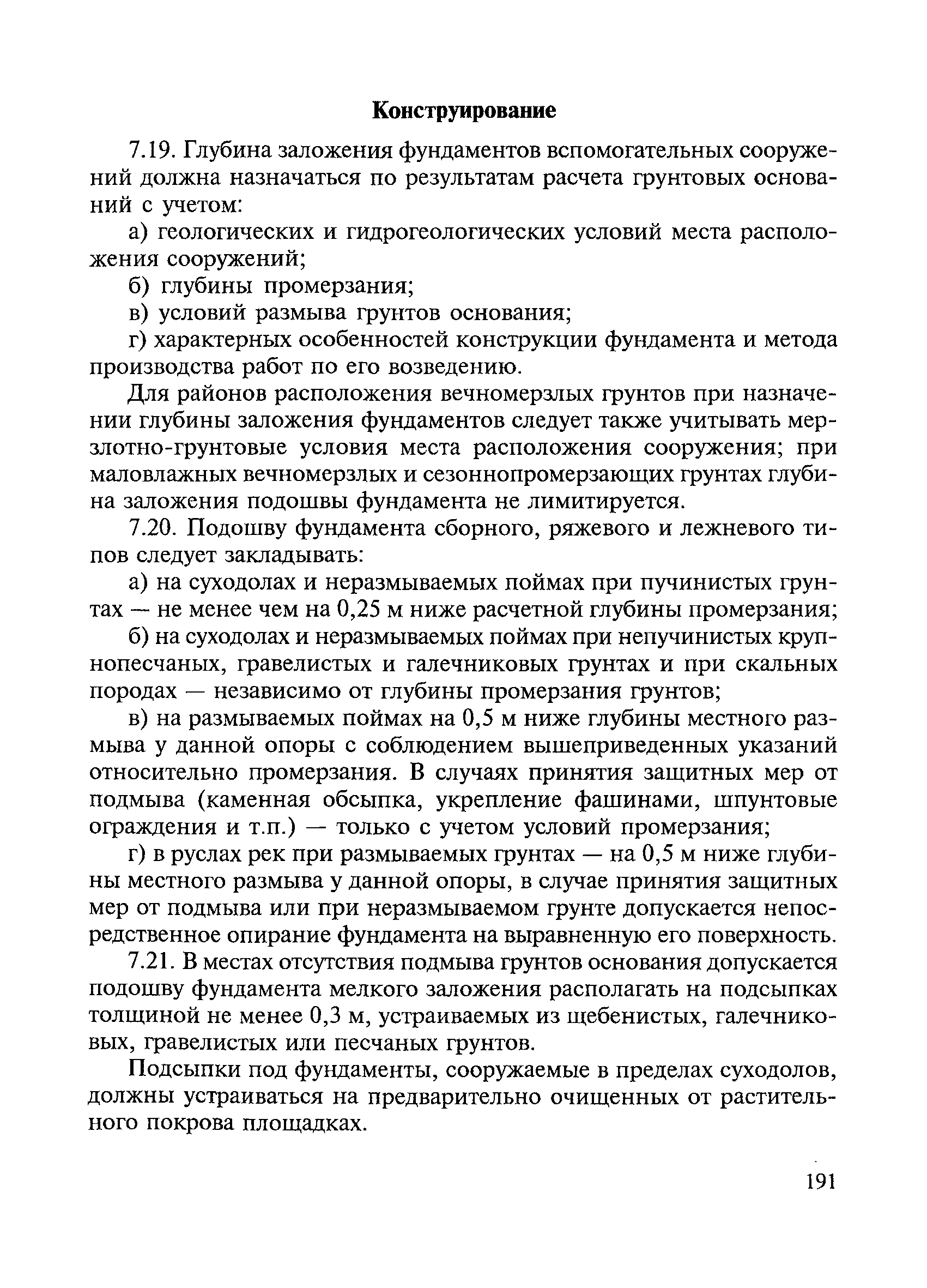 ВСН 136-78/Минтрансстрой