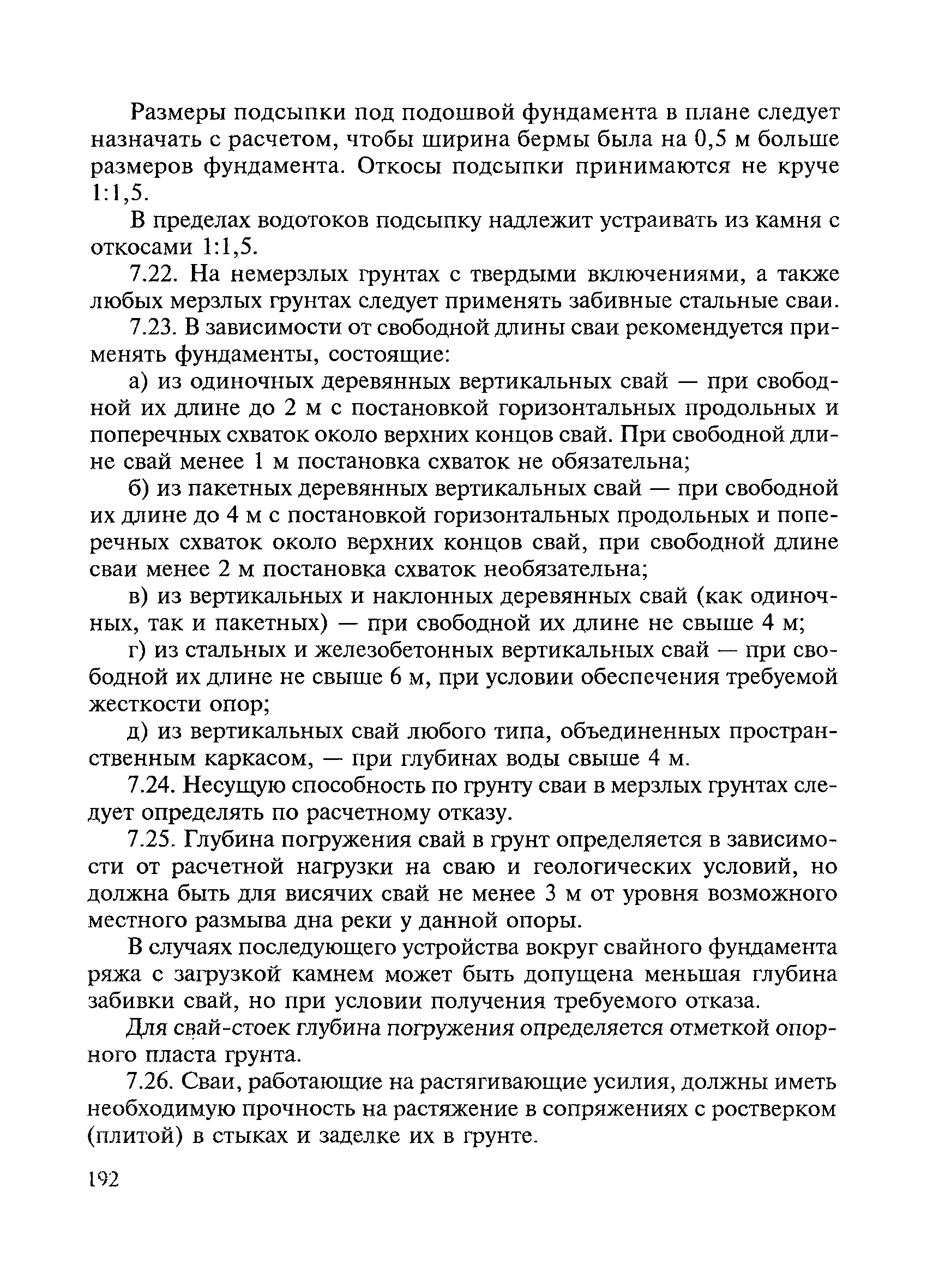 ВСН 136-78/Минтрансстрой