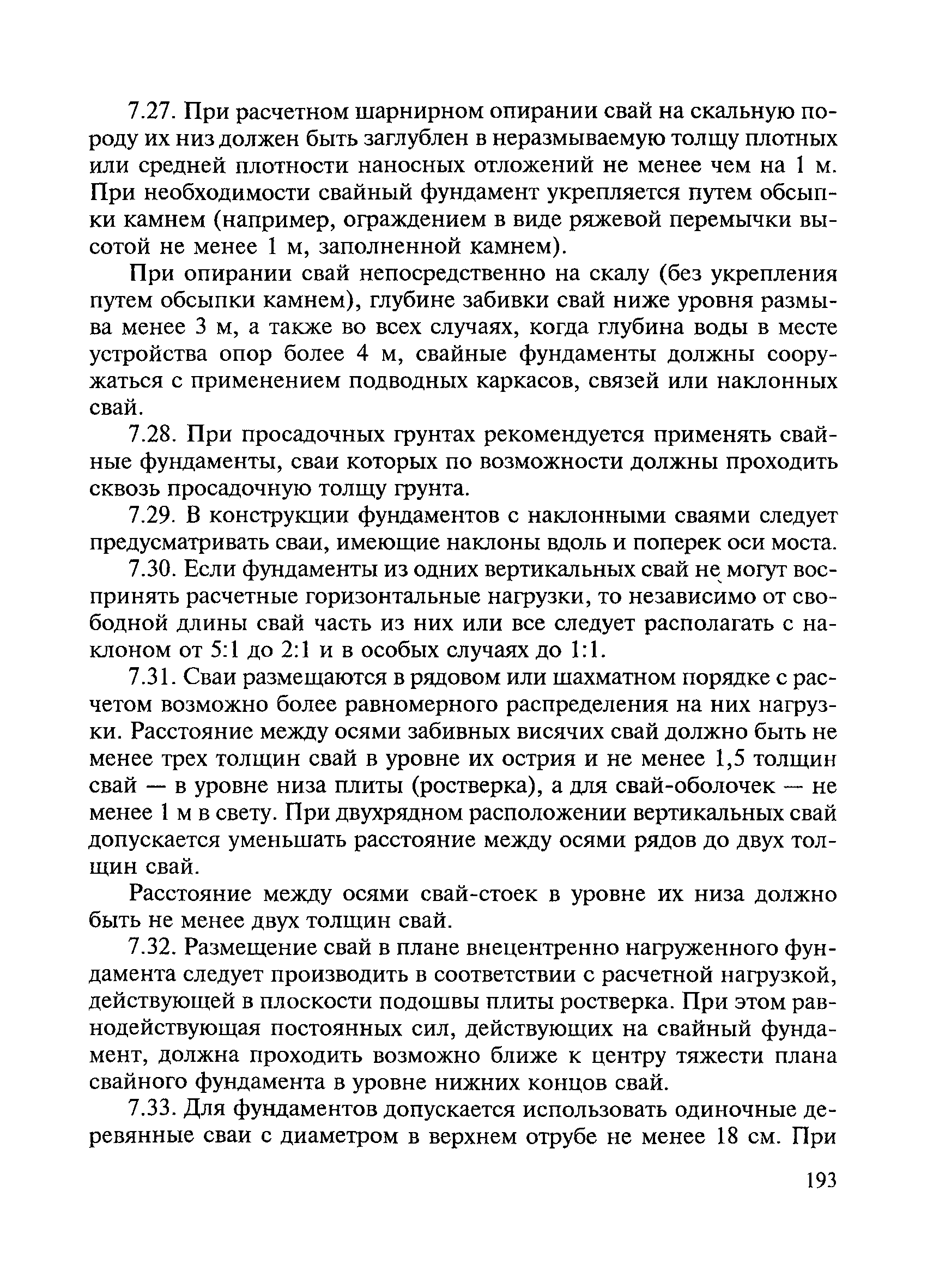 ВСН 136-78/Минтрансстрой