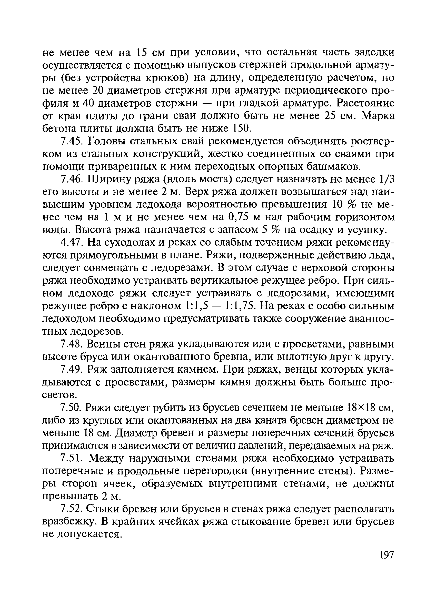 ВСН 136-78/Минтрансстрой