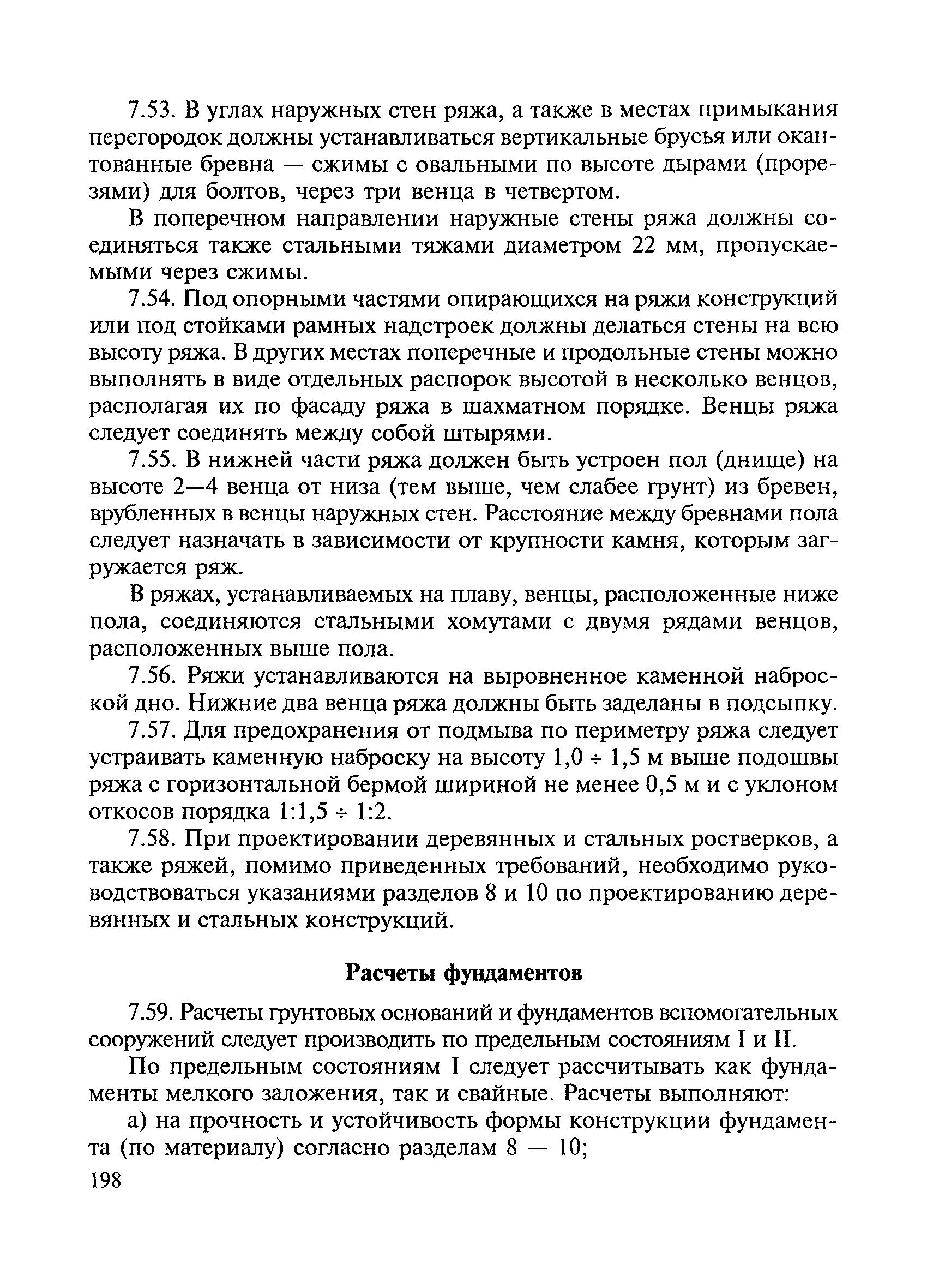 ВСН 136-78/Минтрансстрой