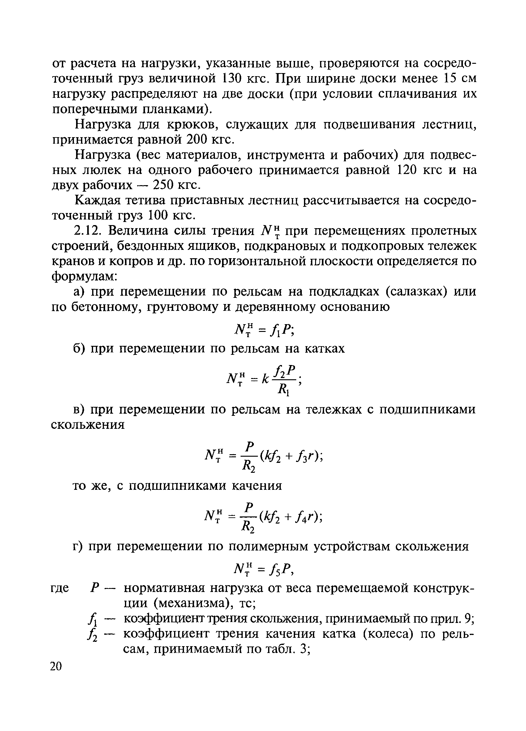 ВСН 136-78/Минтрансстрой