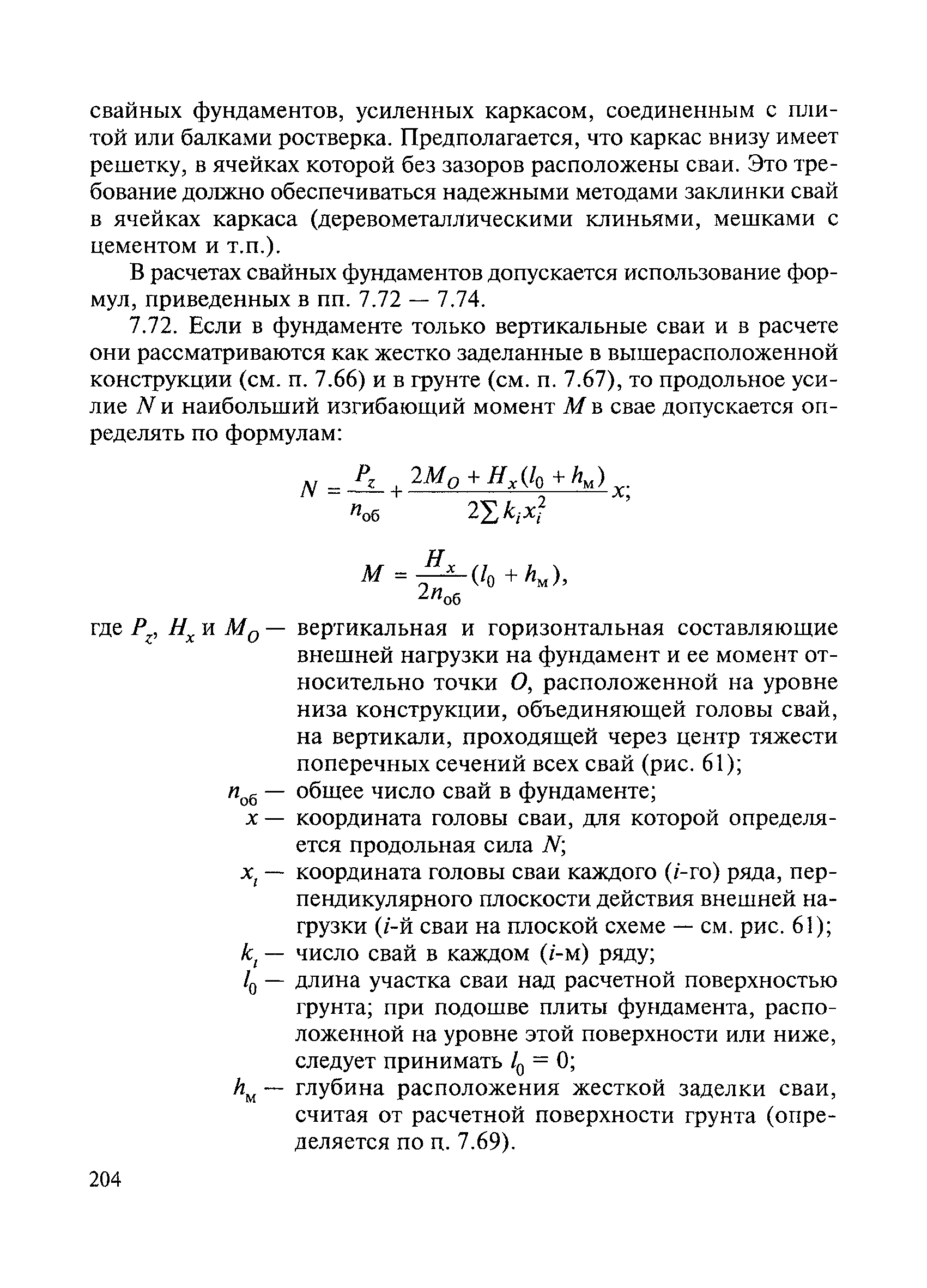 ВСН 136-78/Минтрансстрой