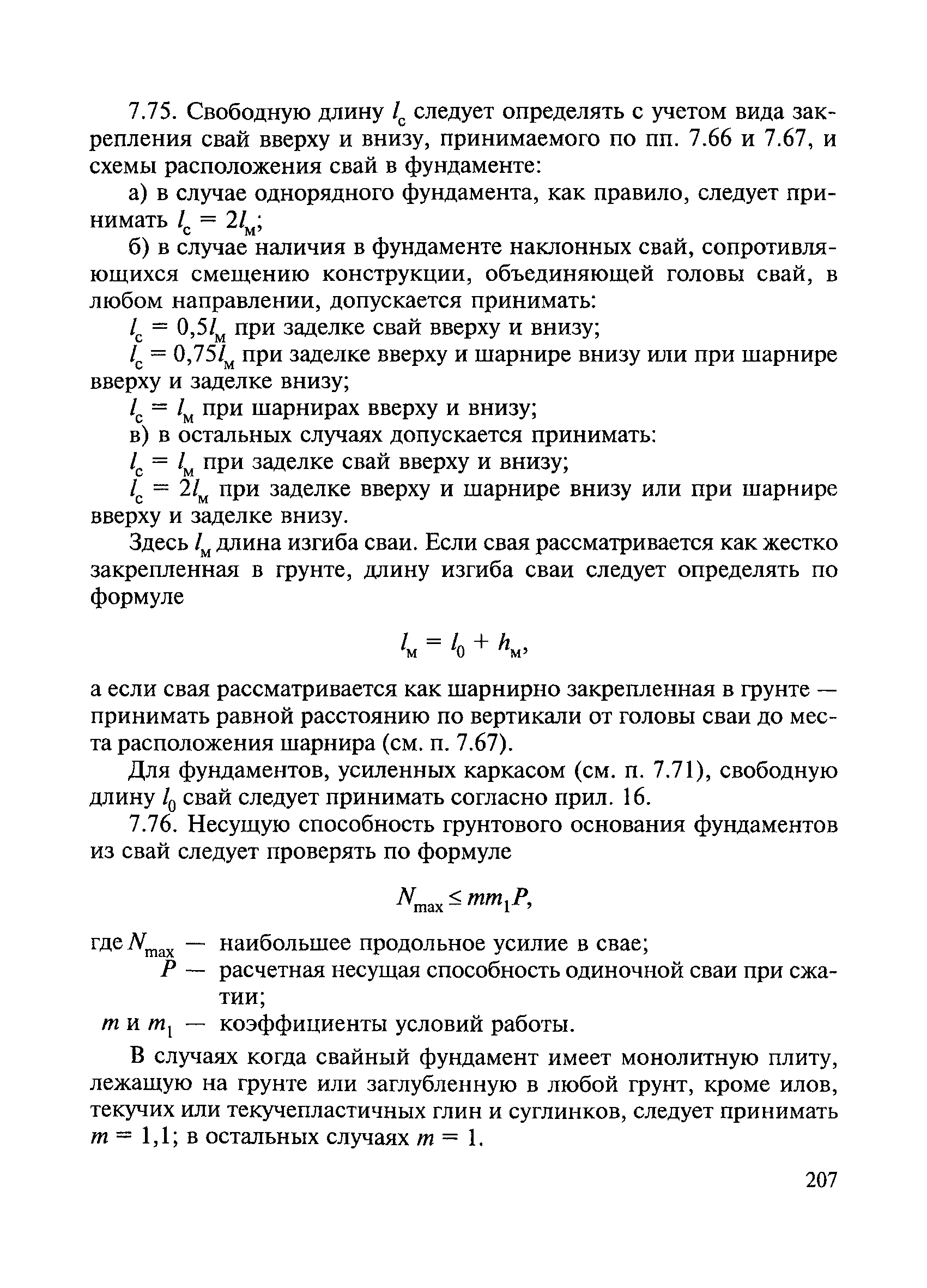 ВСН 136-78/Минтрансстрой