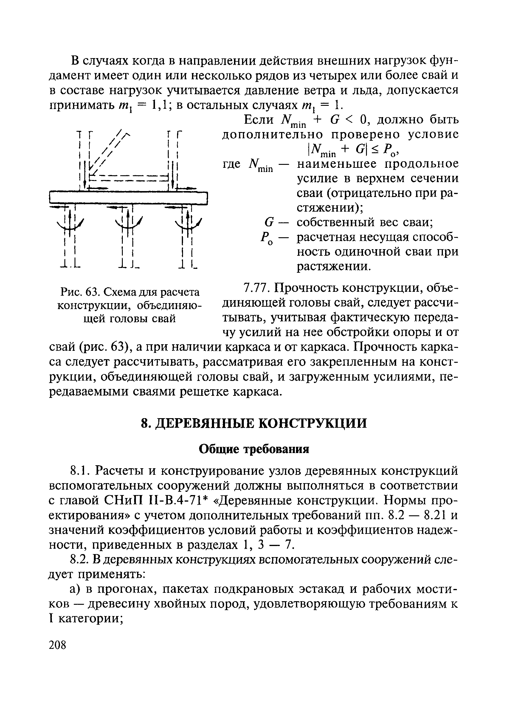 ВСН 136-78/Минтрансстрой