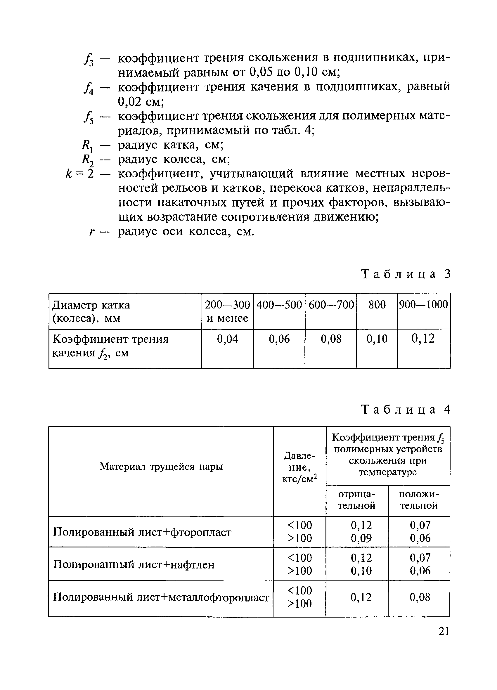 ВСН 136-78/Минтрансстрой