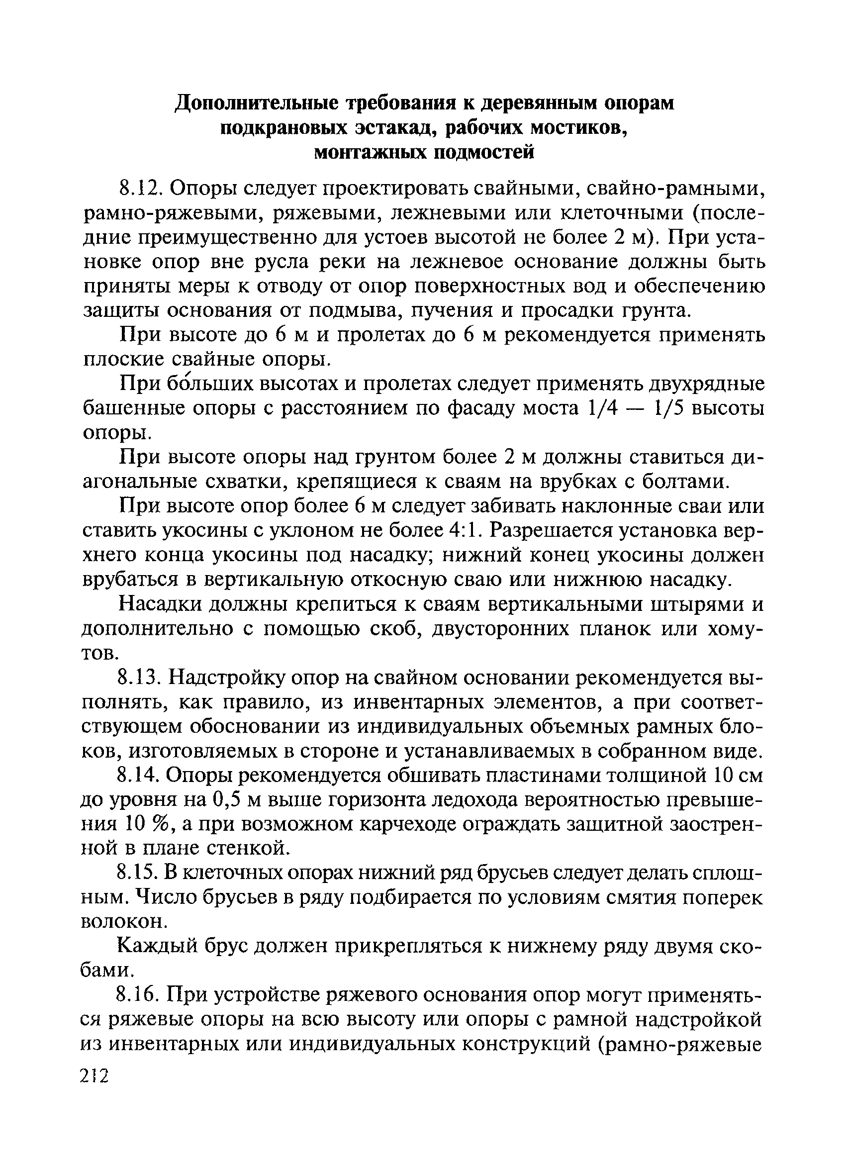 ВСН 136-78/Минтрансстрой