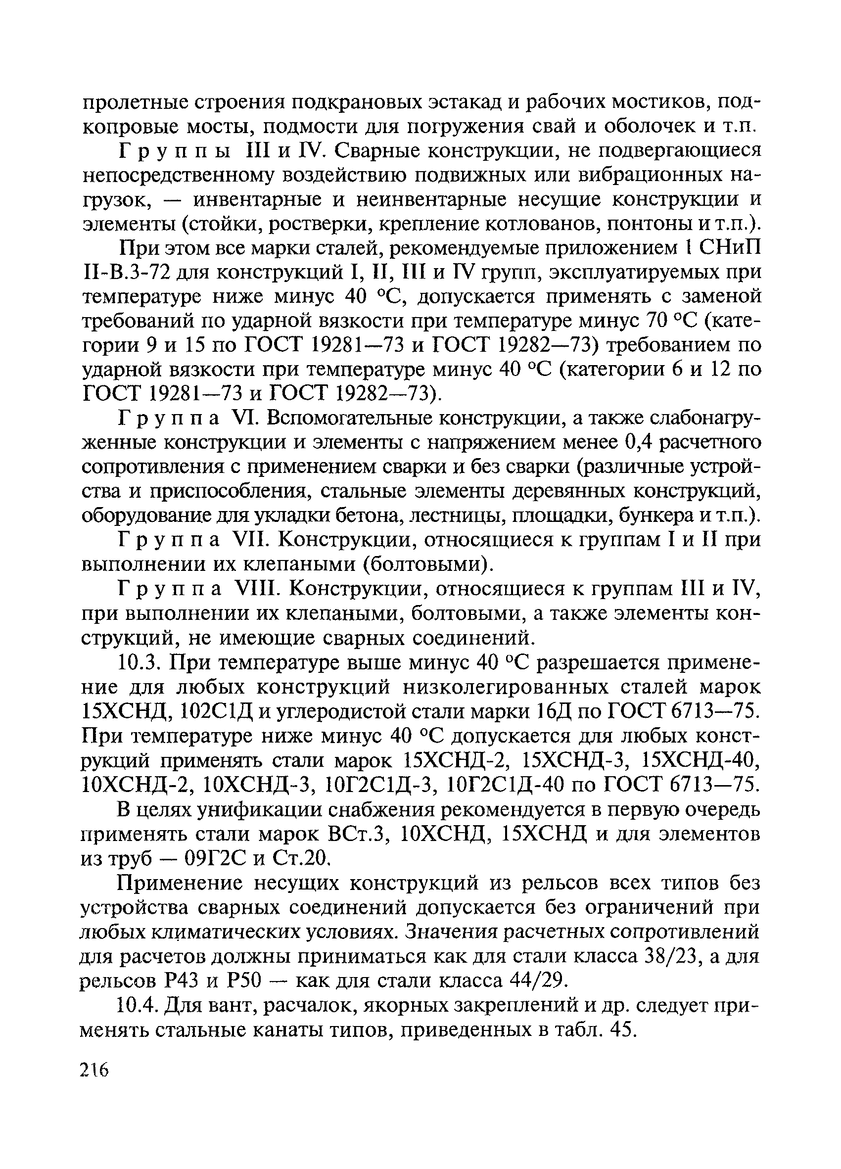 ВСН 136-78/Минтрансстрой