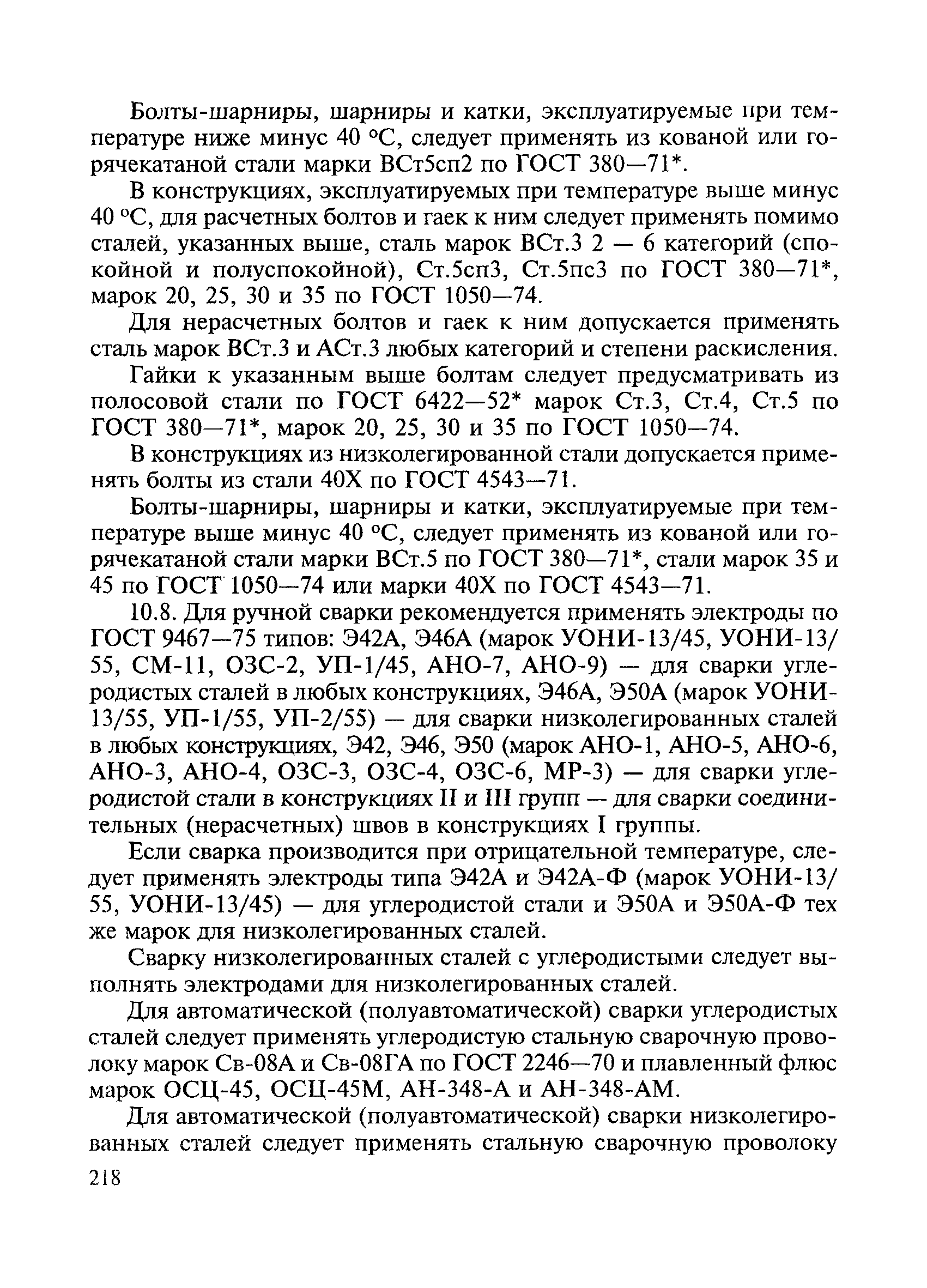 ВСН 136-78/Минтрансстрой