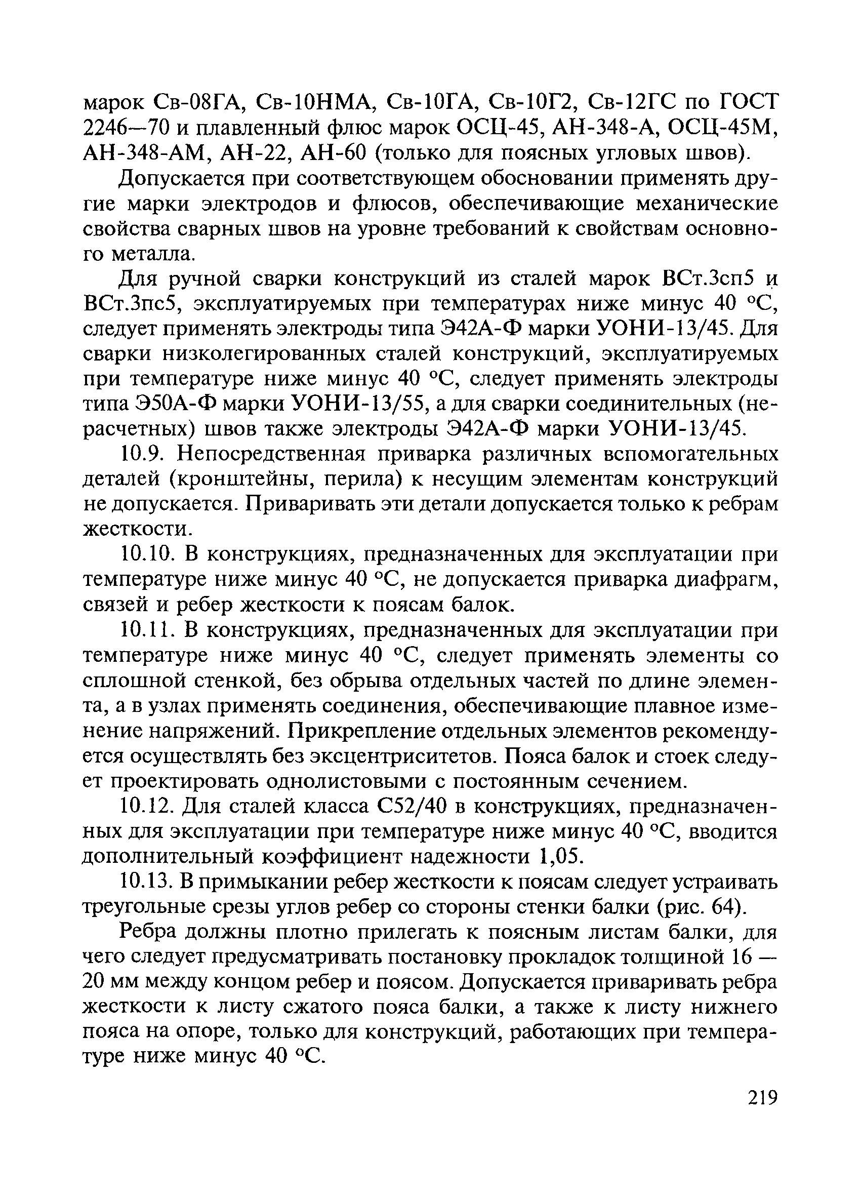 ВСН 136-78/Минтрансстрой