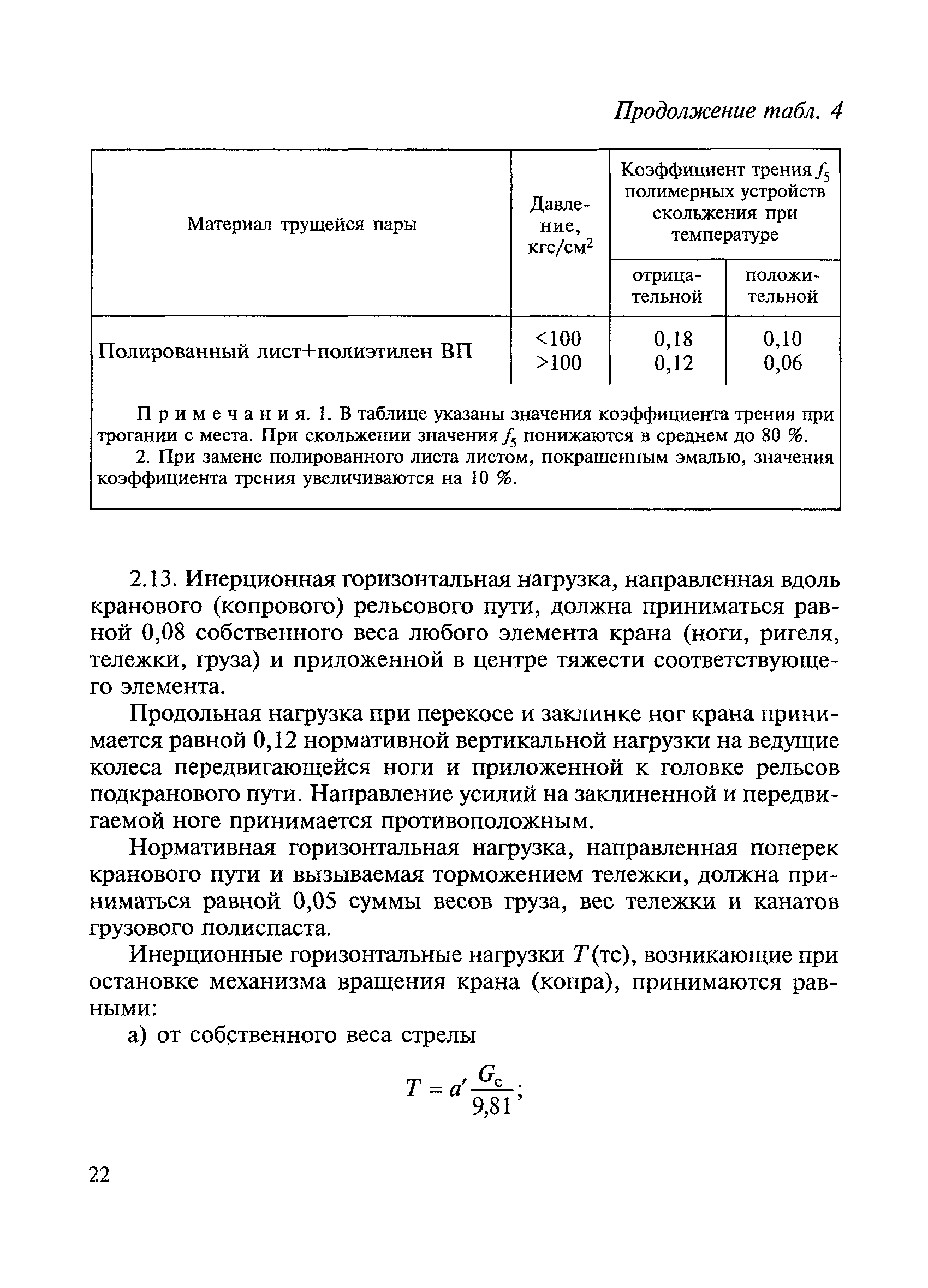 ВСН 136-78/Минтрансстрой