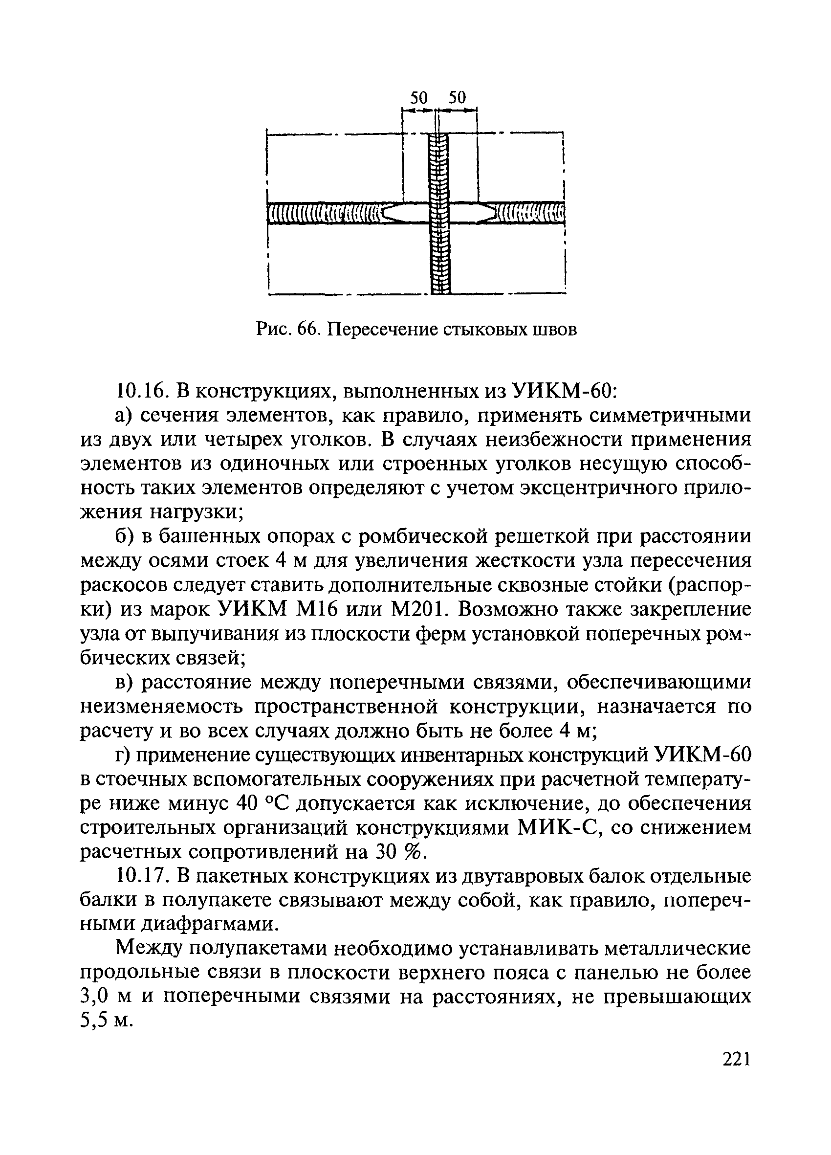 ВСН 136-78/Минтрансстрой