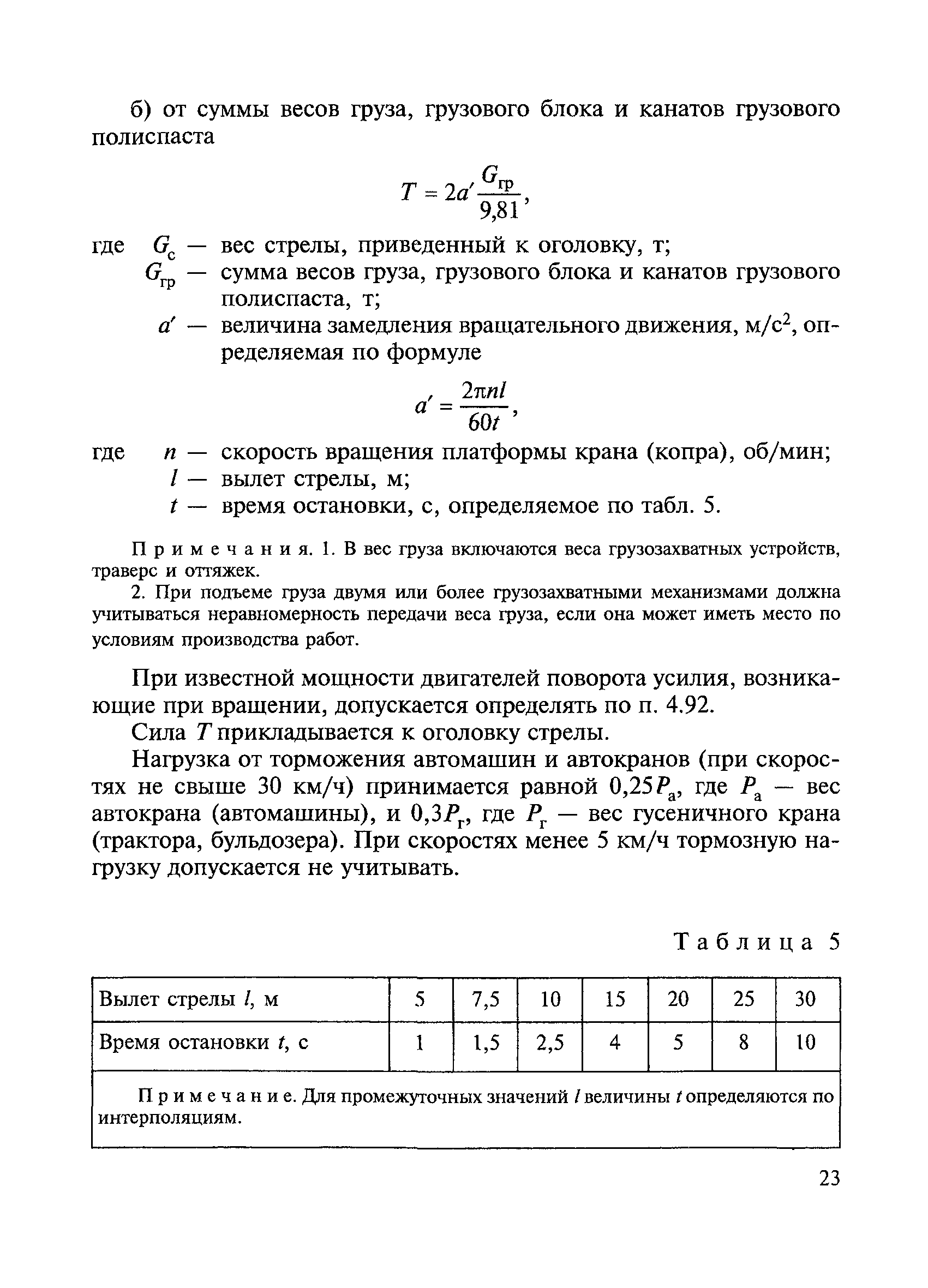 ВСН 136-78/Минтрансстрой