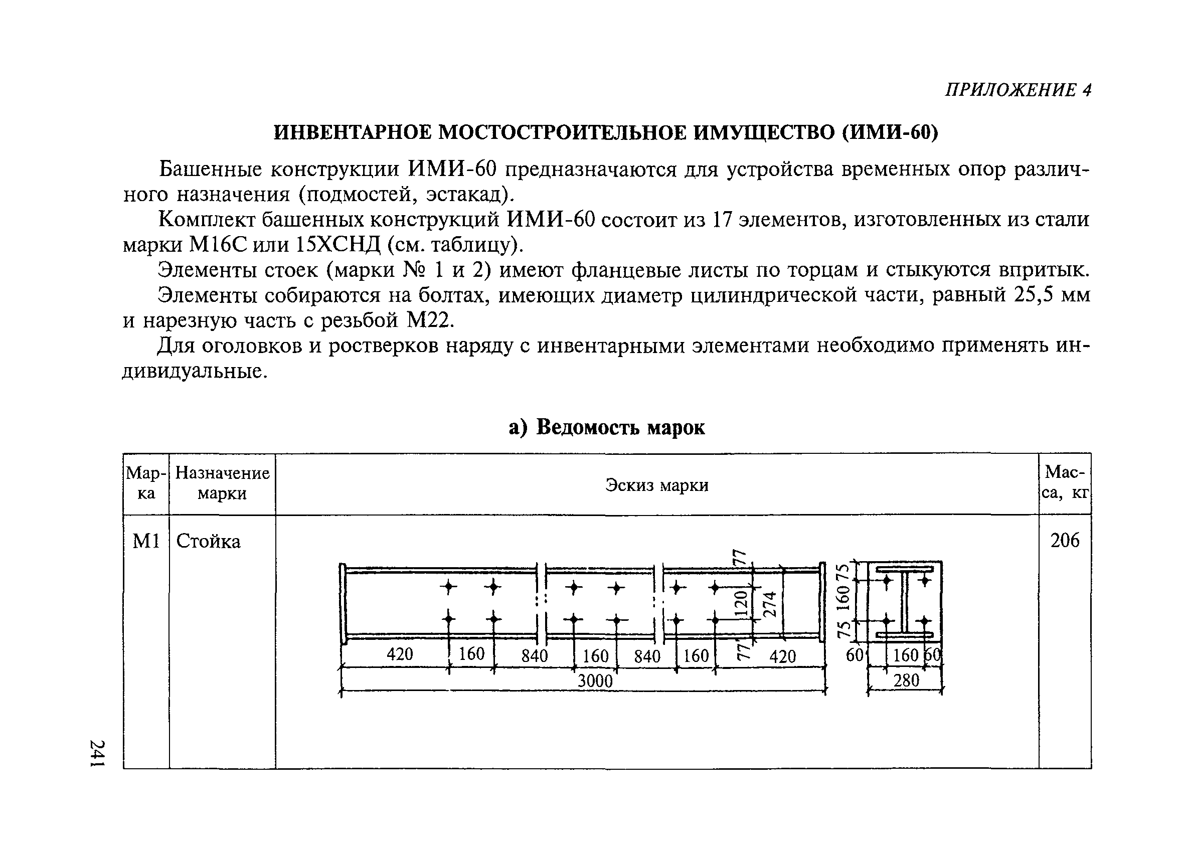 ВСН 136-78/Минтрансстрой