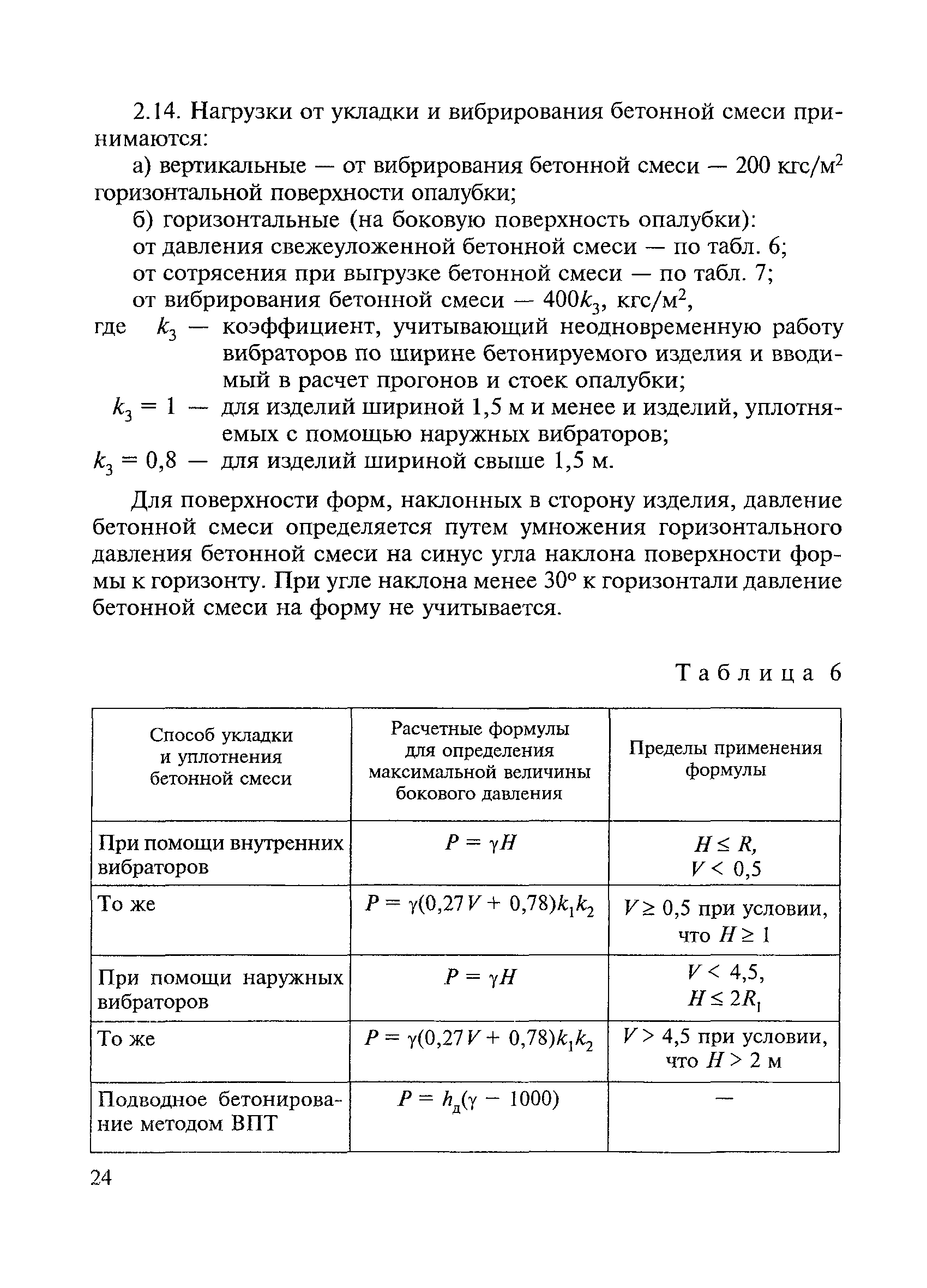 ВСН 136-78/Минтрансстрой