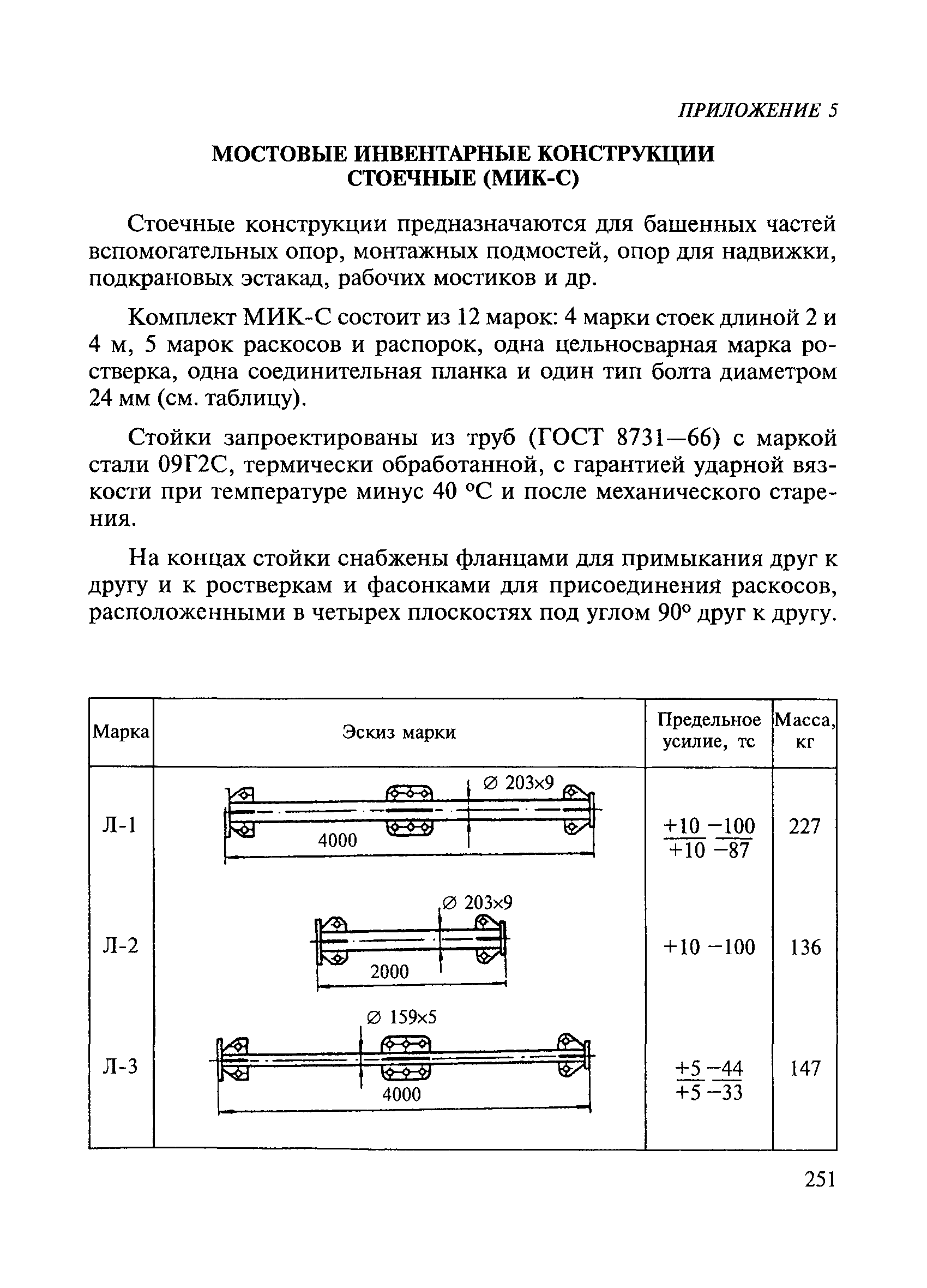 ВСН 136-78/Минтрансстрой