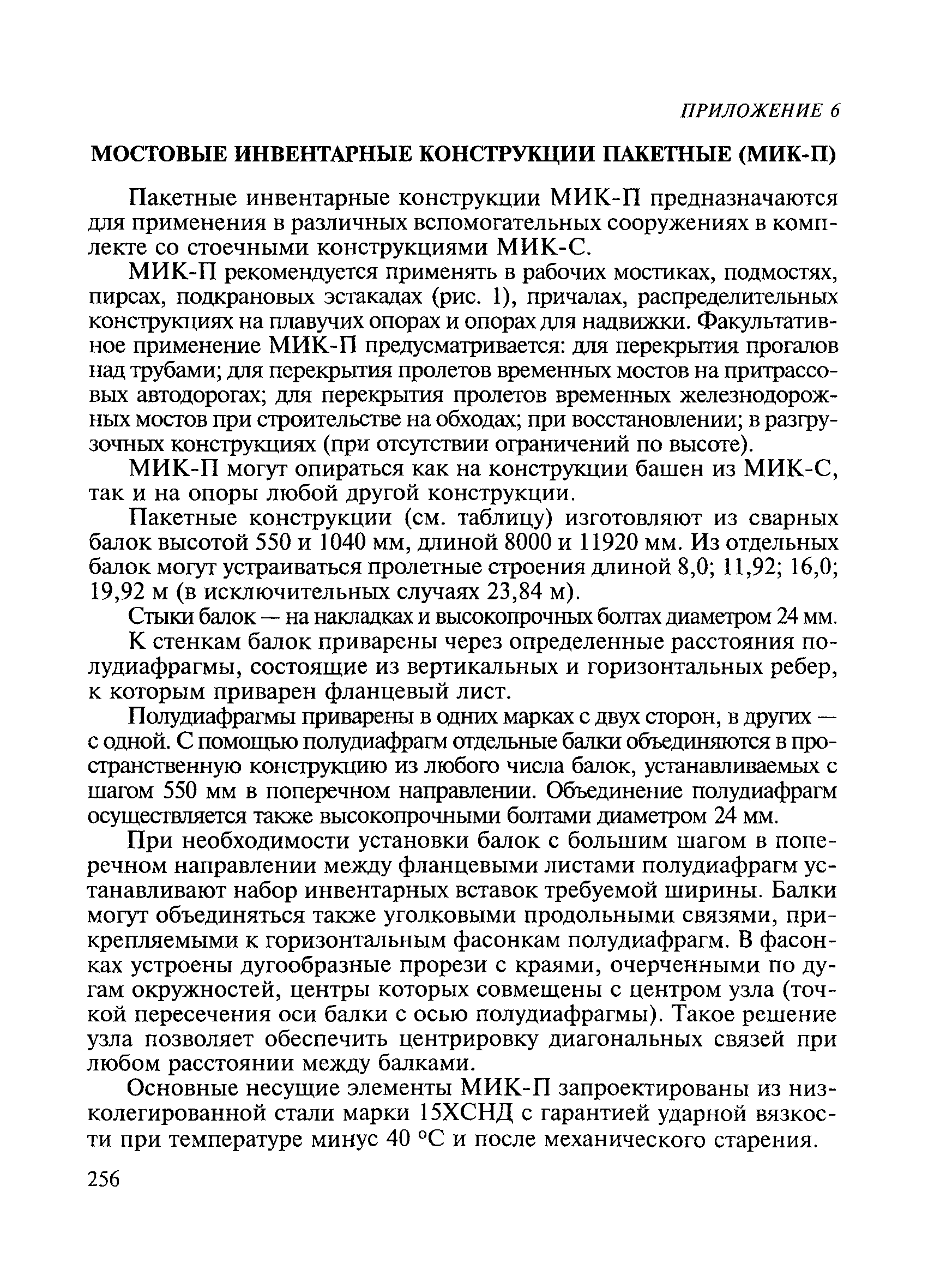 ВСН 136-78/Минтрансстрой