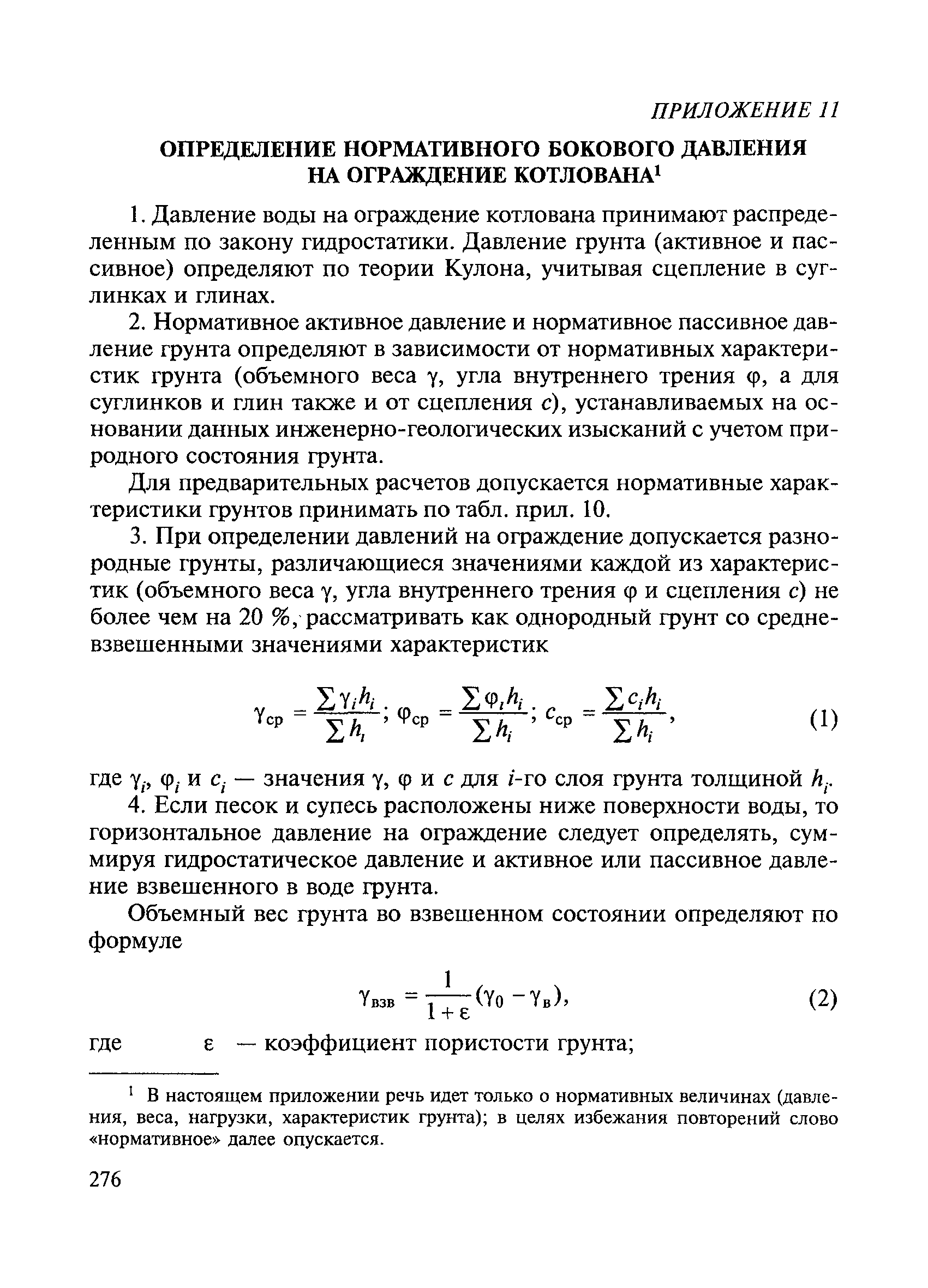 ВСН 136-78/Минтрансстрой