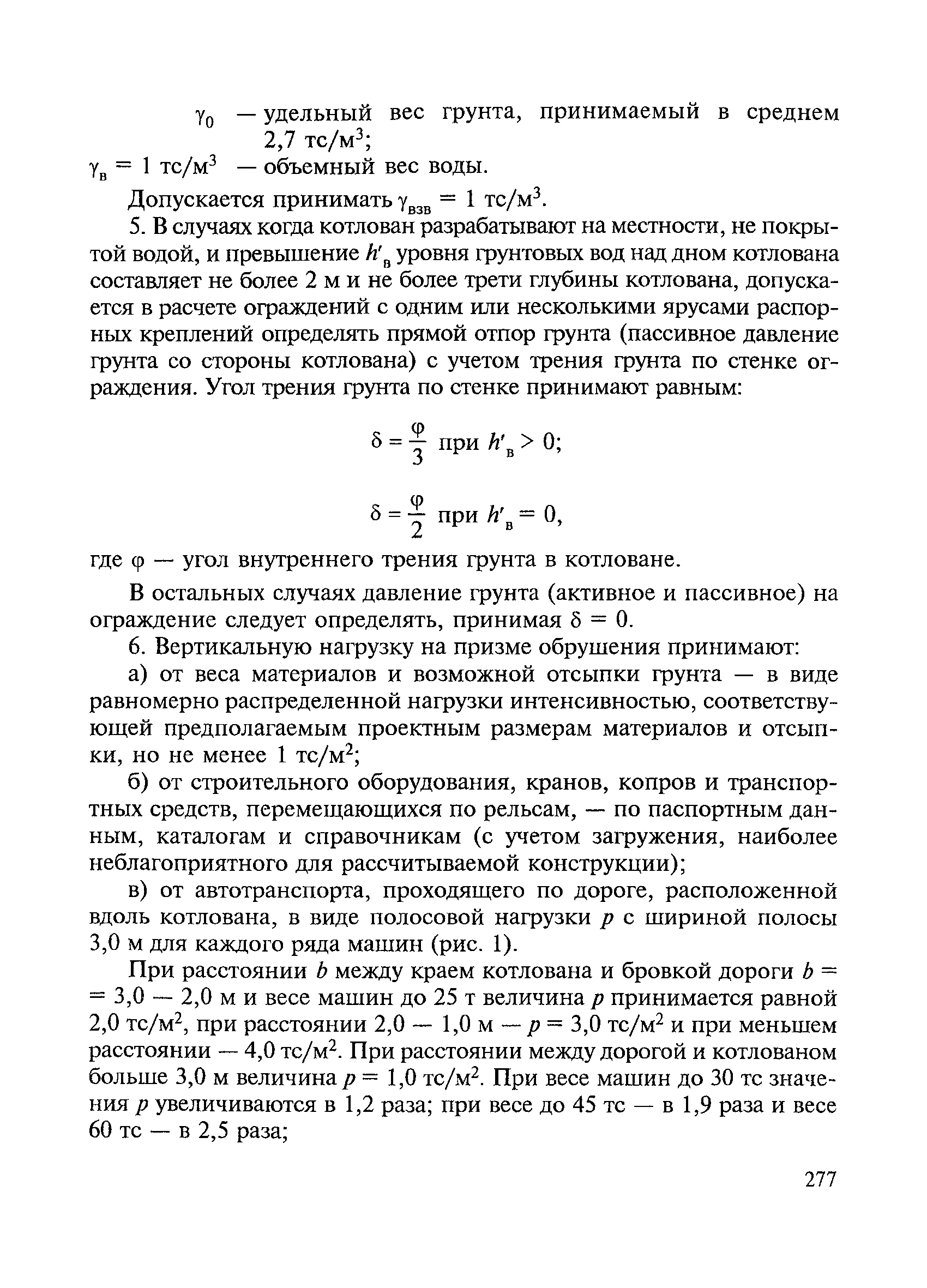 ВСН 136-78/Минтрансстрой
