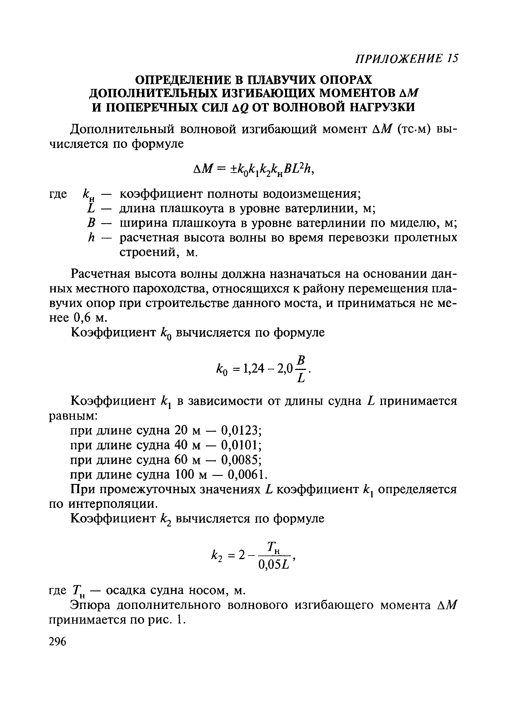 ВСН 136-78/Минтрансстрой