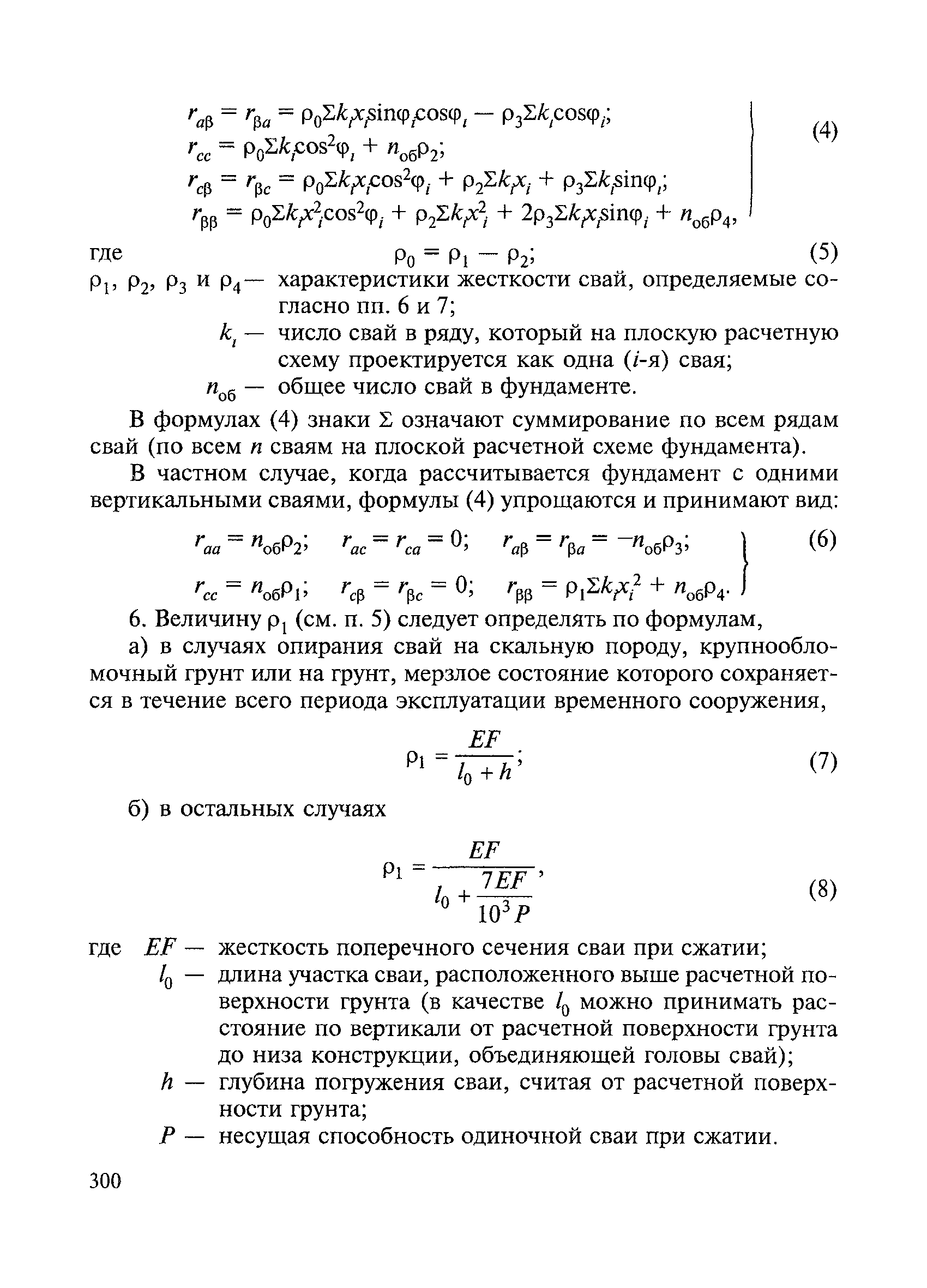 ВСН 136-78/Минтрансстрой
