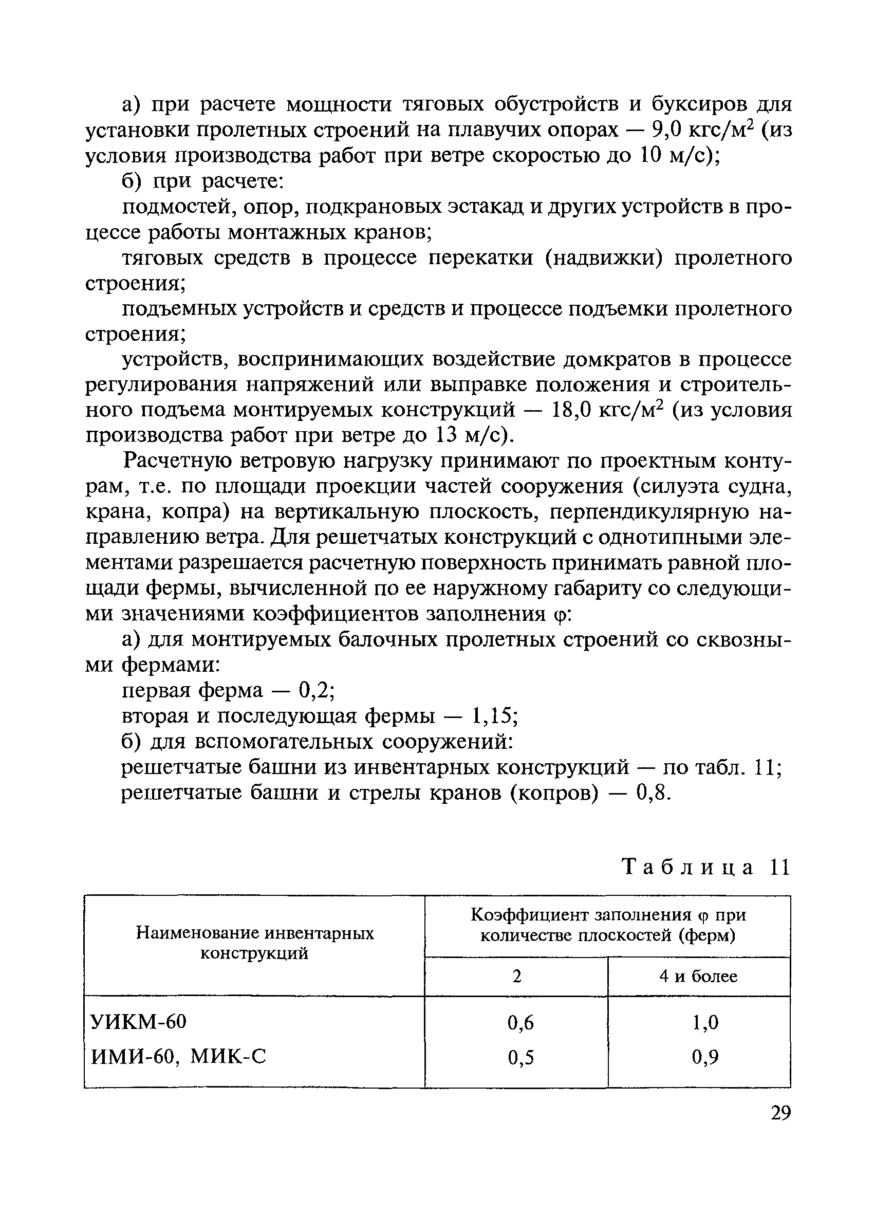 ВСН 136-78/Минтрансстрой