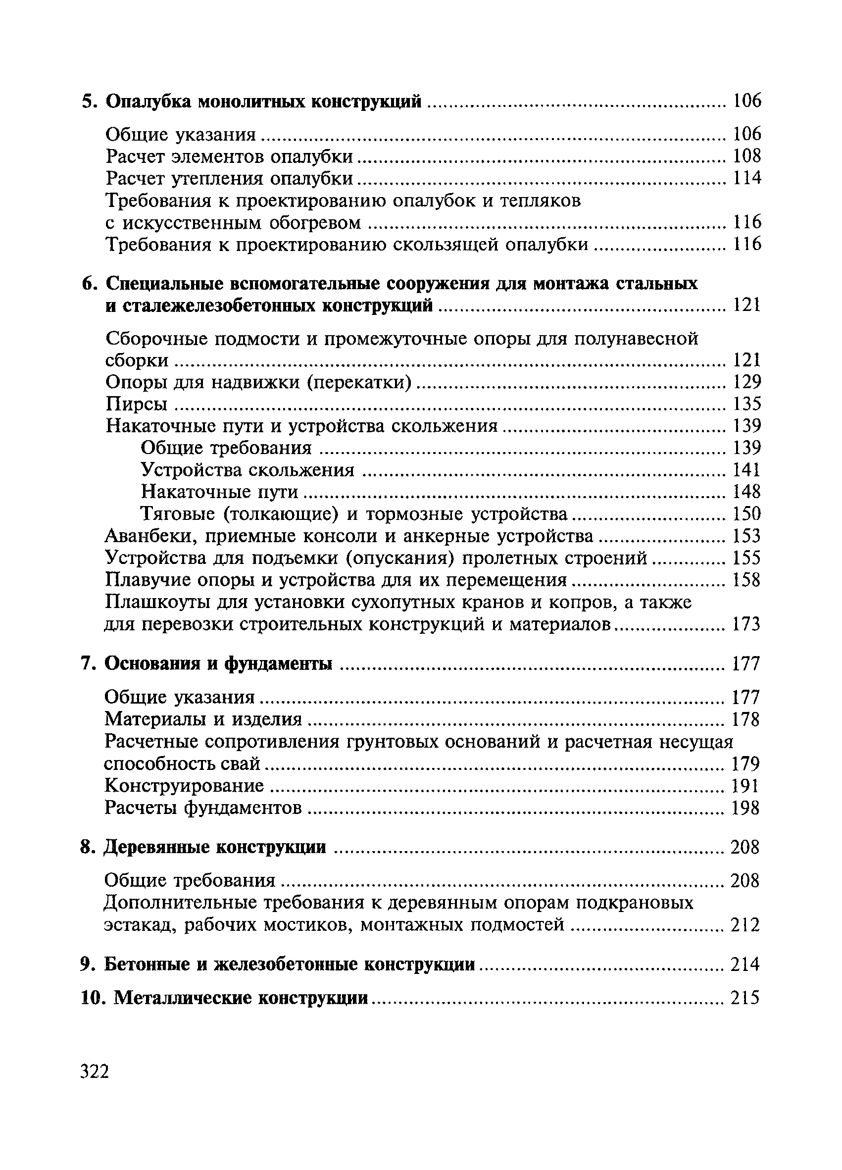 ВСН 136-78/Минтрансстрой