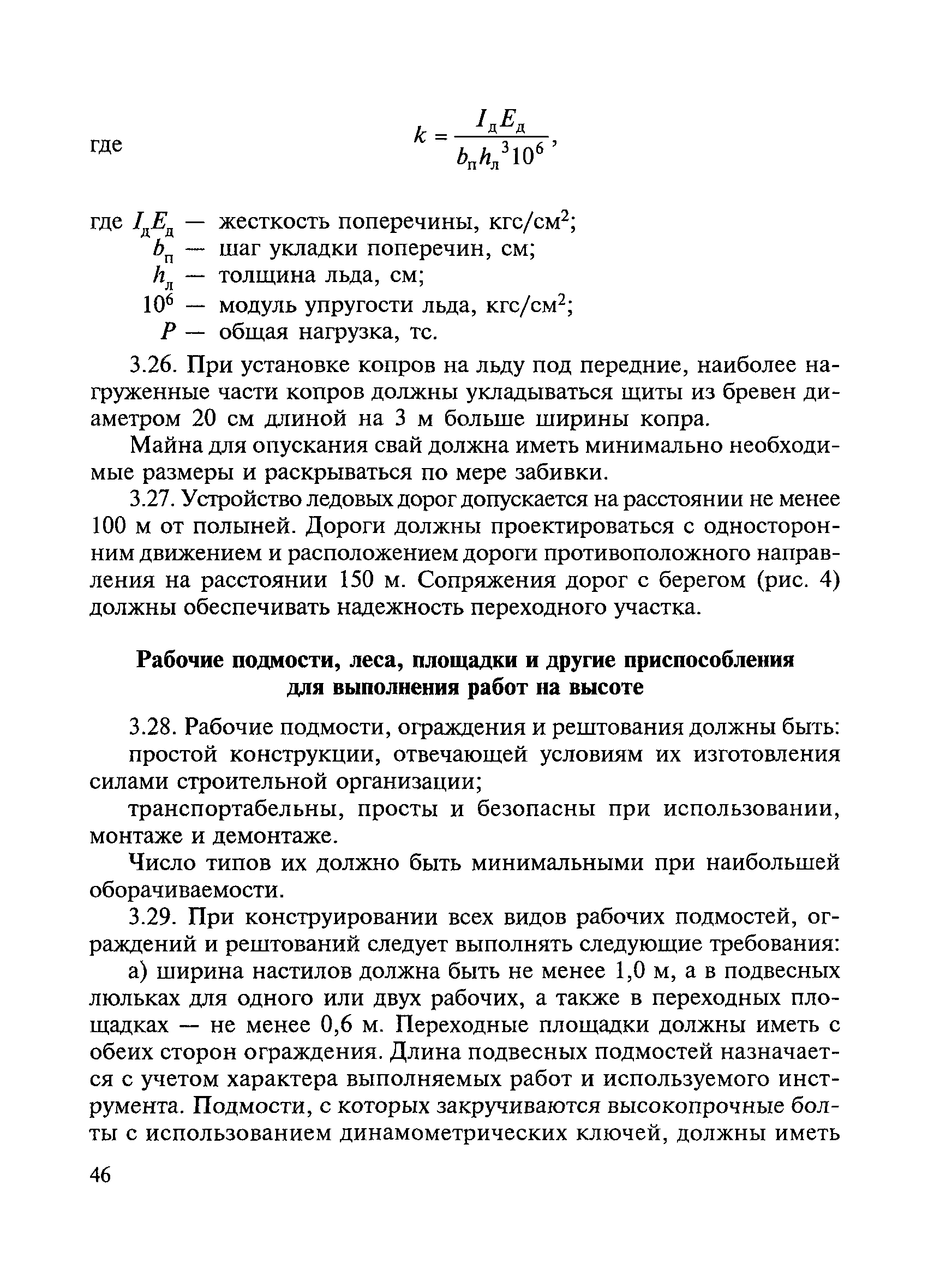 ВСН 136-78/Минтрансстрой