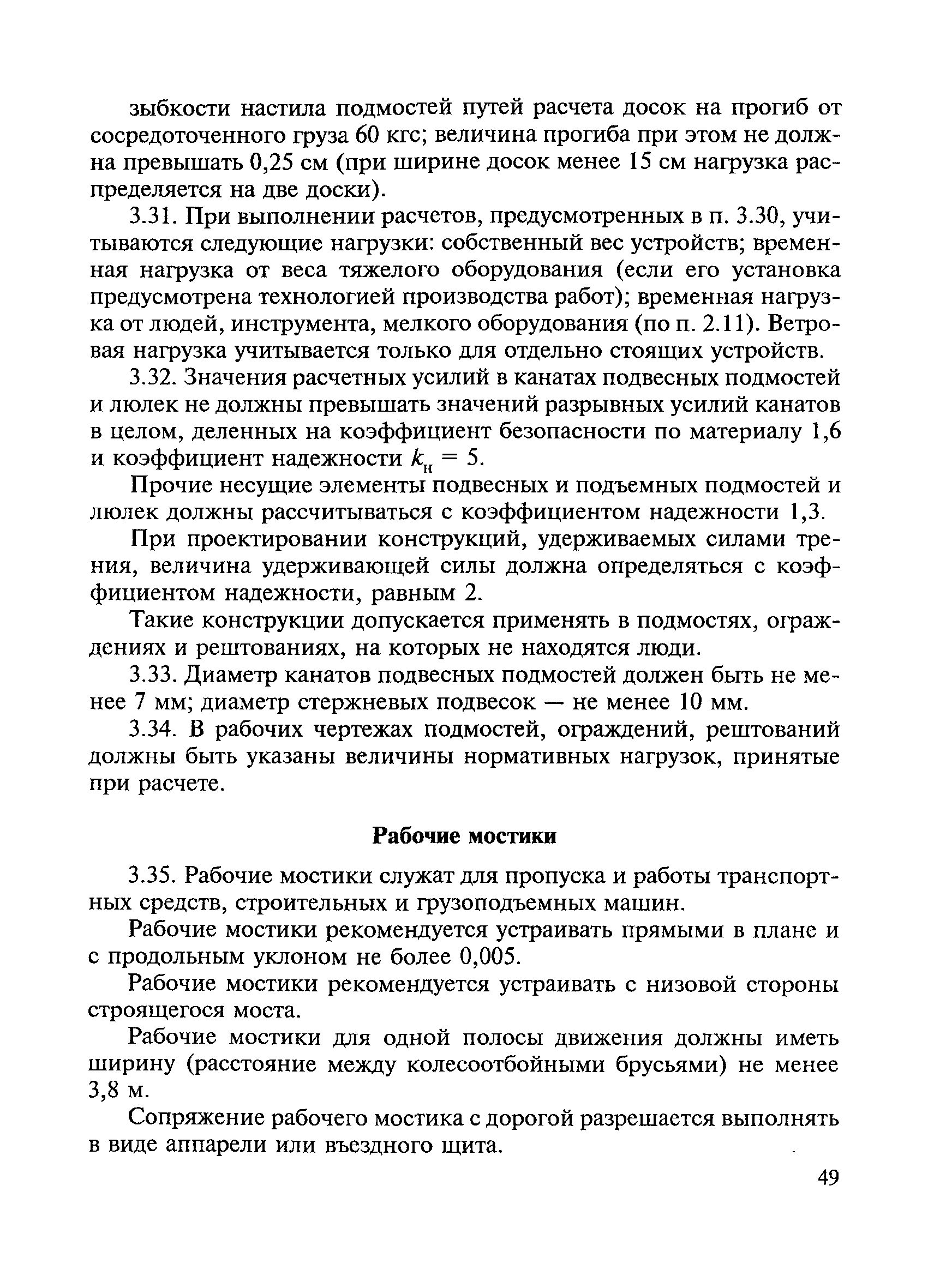 ВСН 136-78/Минтрансстрой