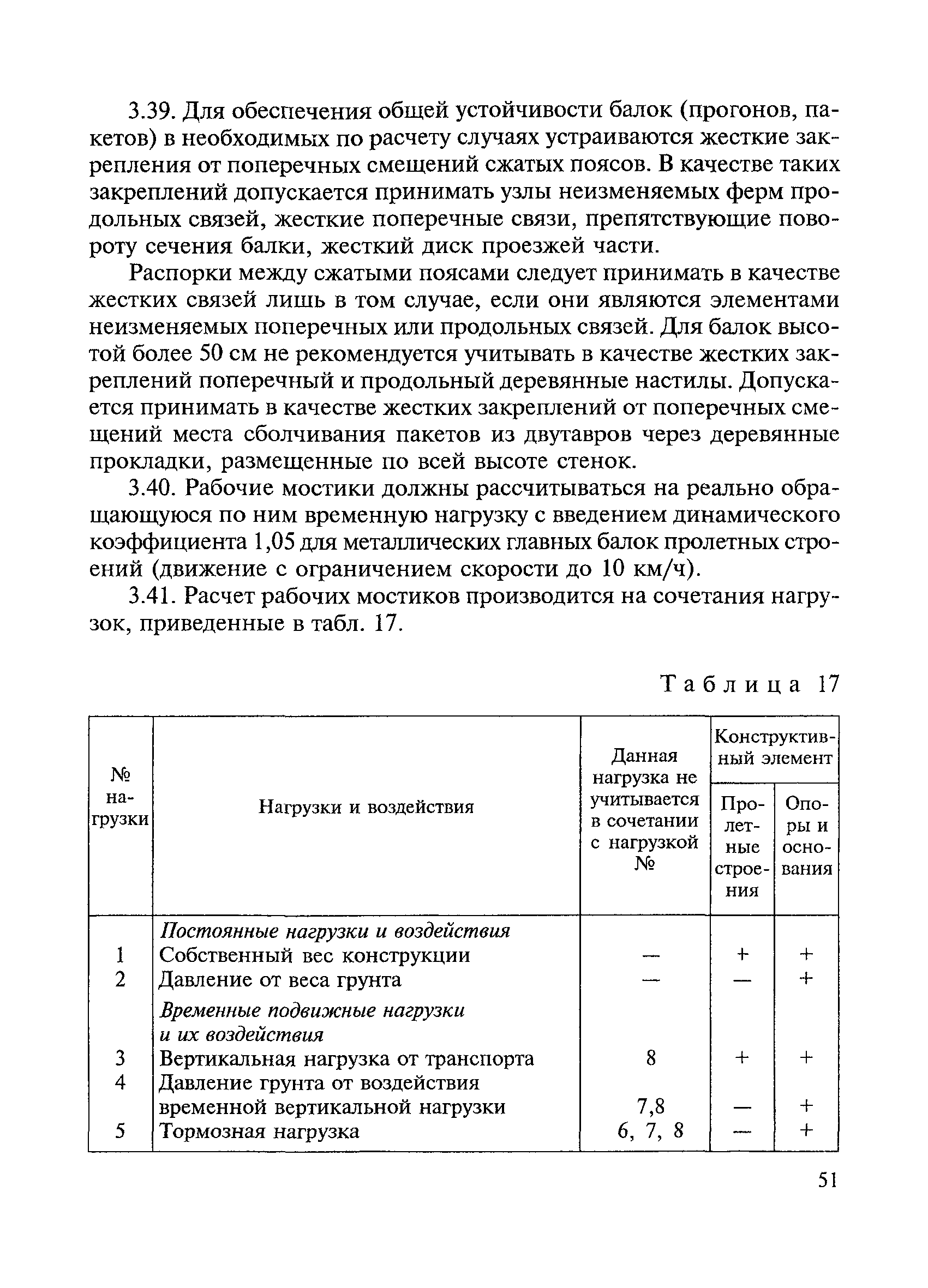 ВСН 136-78/Минтрансстрой
