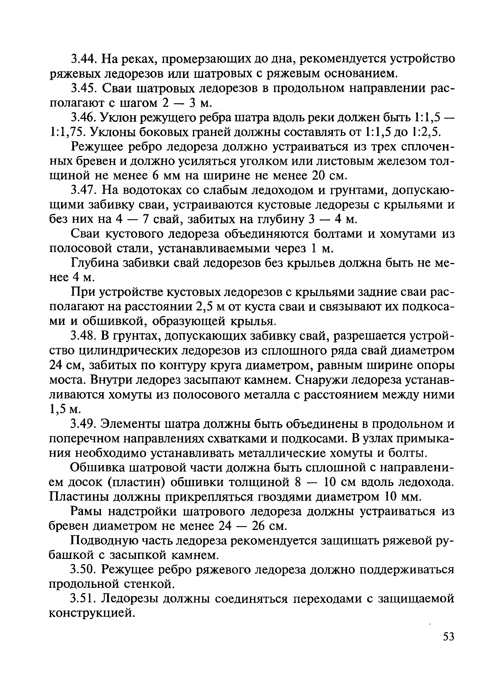 ВСН 136-78/Минтрансстрой