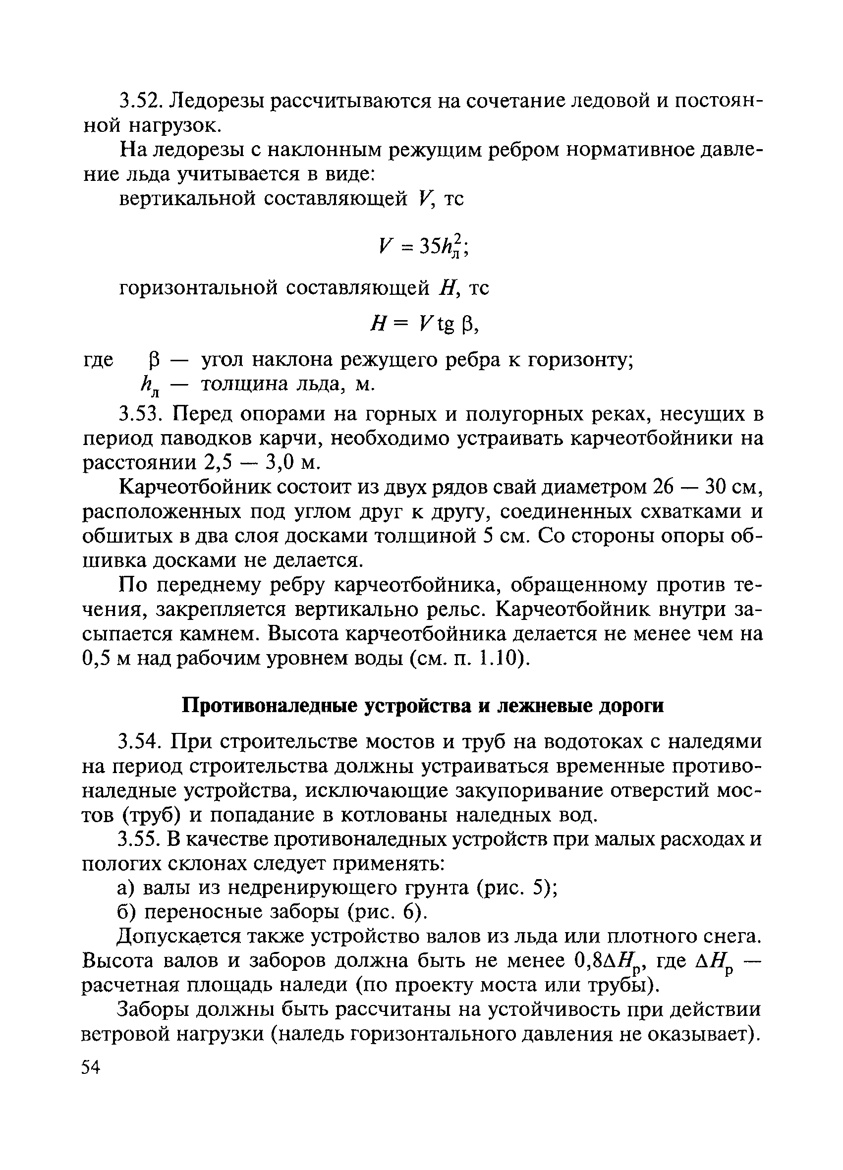 ВСН 136-78/Минтрансстрой