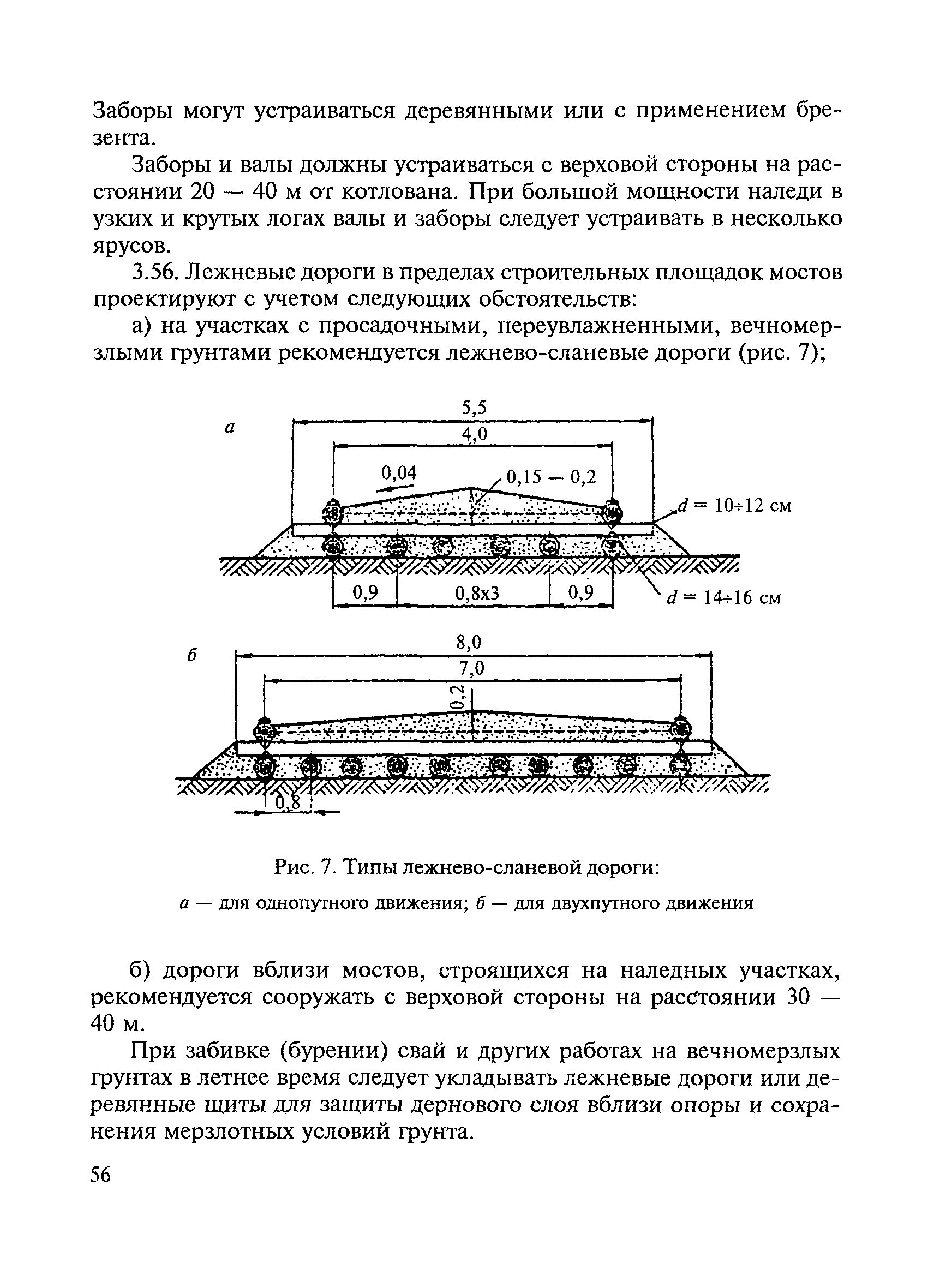 ВСН 136-78/Минтрансстрой