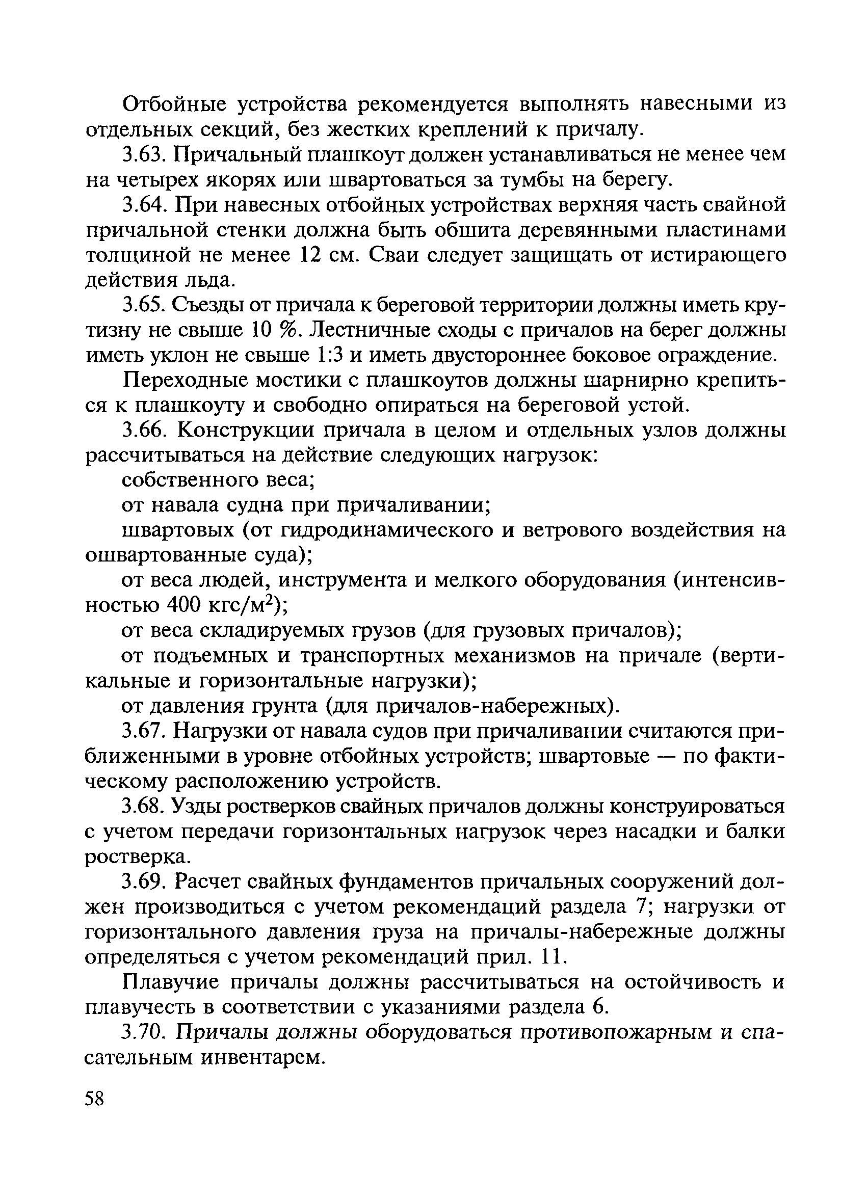 ВСН 136-78/Минтрансстрой