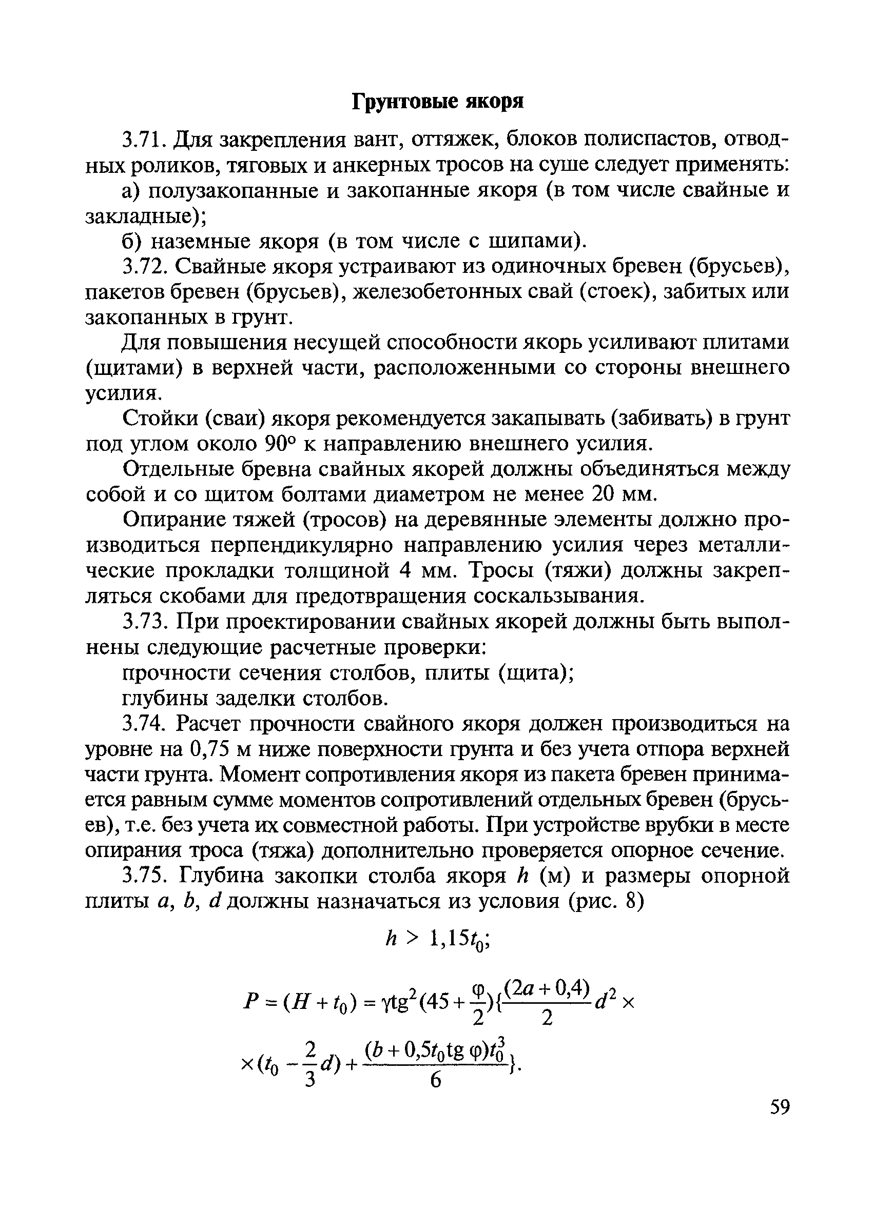 ВСН 136-78/Минтрансстрой