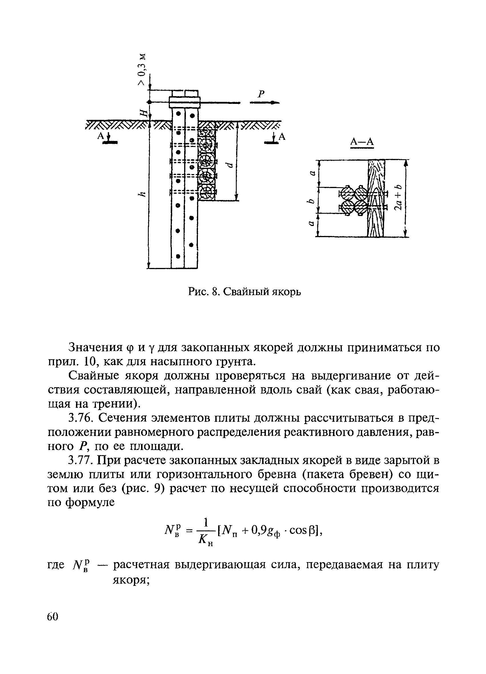 ВСН 136-78/Минтрансстрой