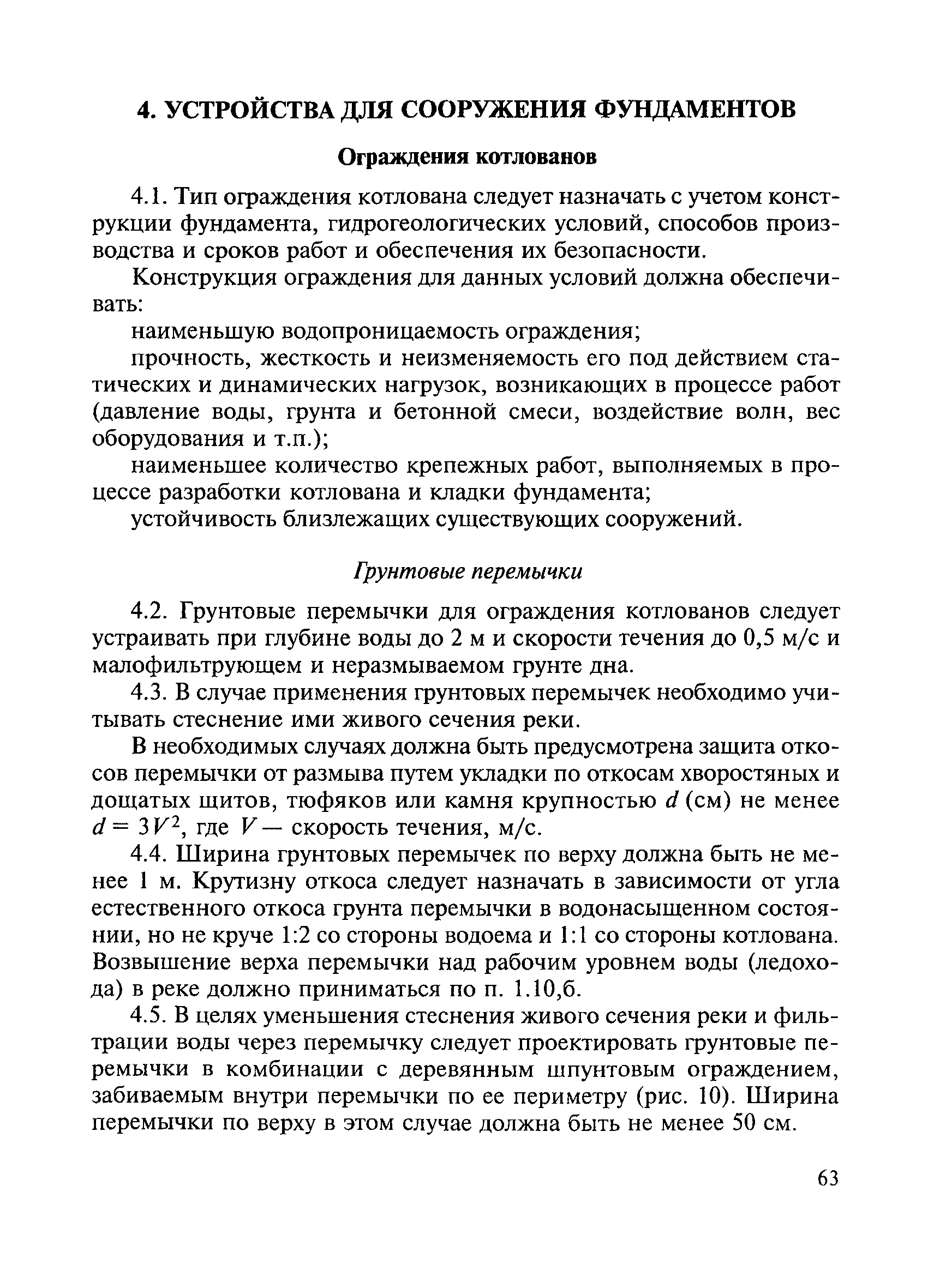 ВСН 136-78/Минтрансстрой