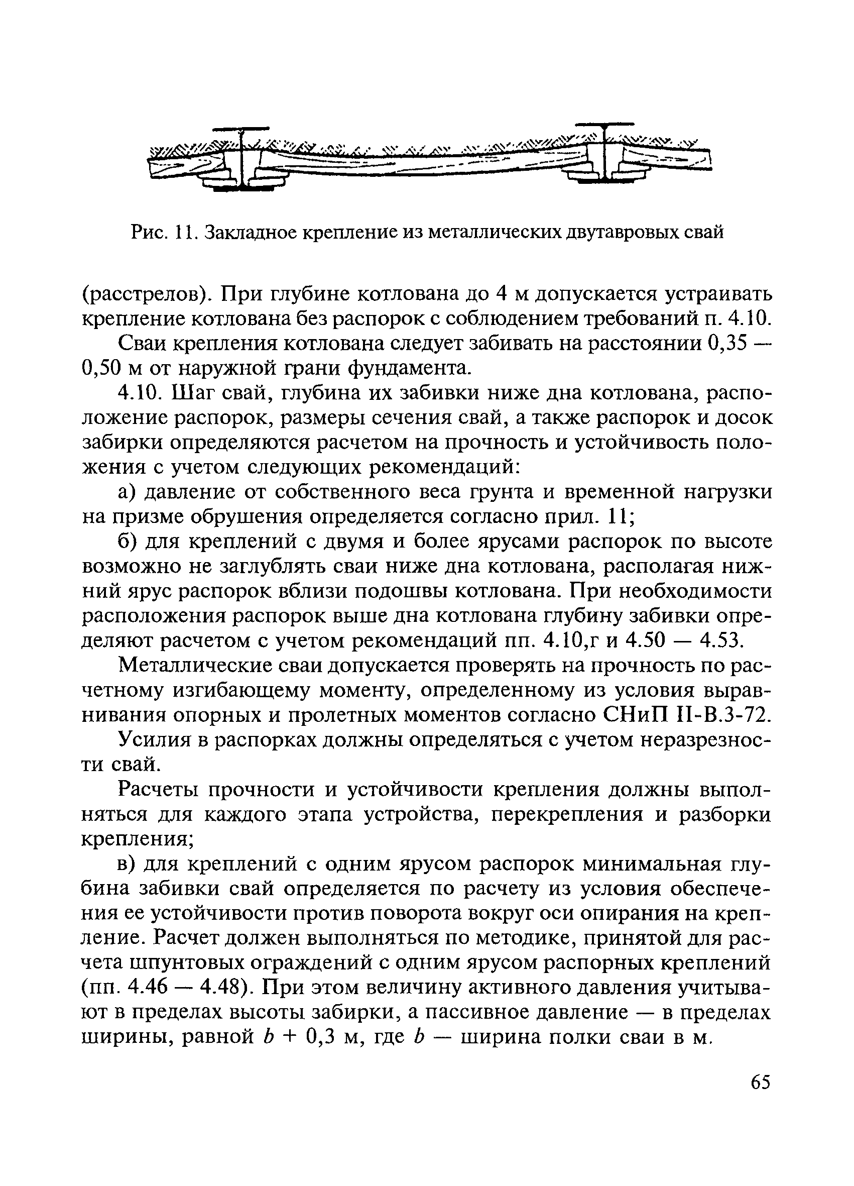 ВСН 136-78/Минтрансстрой