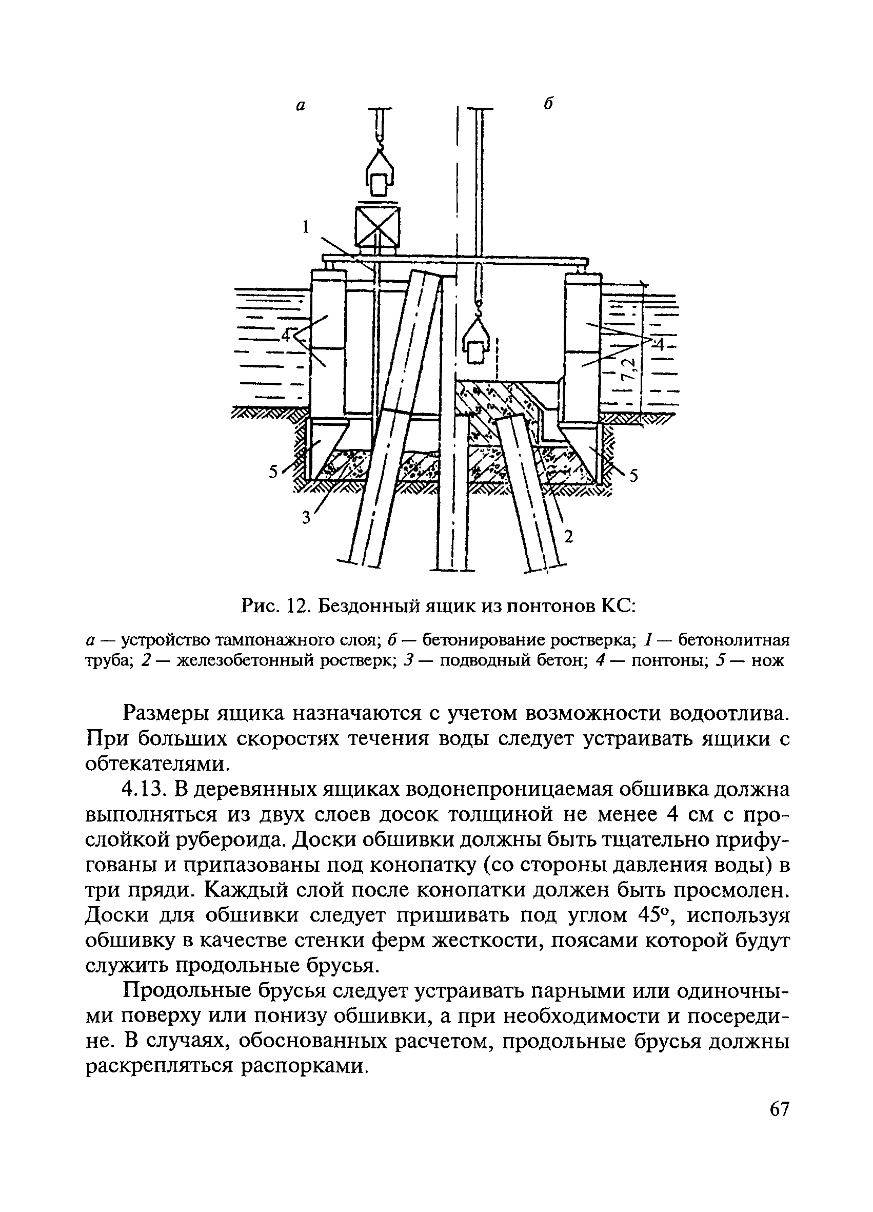 ВСН 136-78/Минтрансстрой