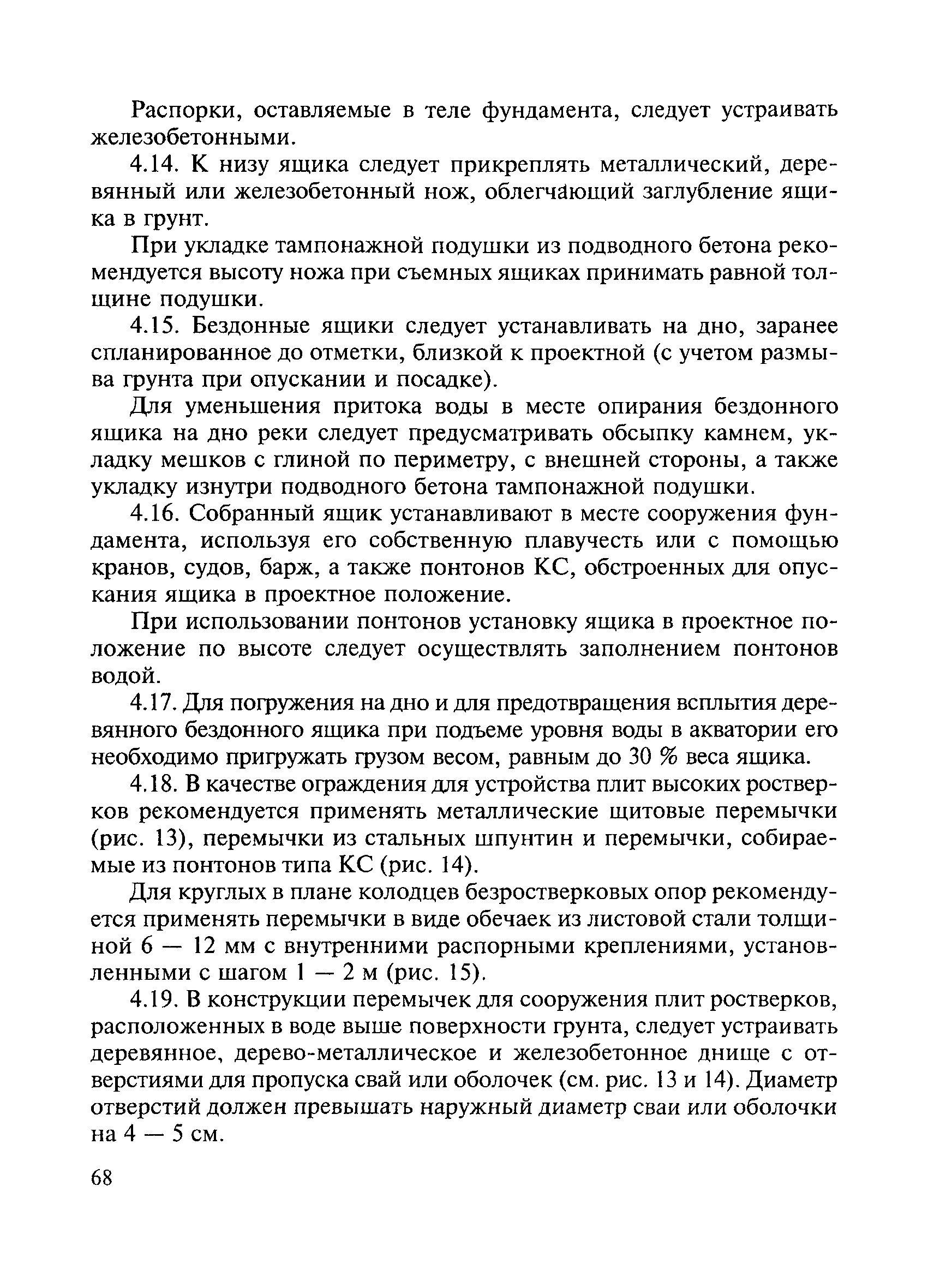 ВСН 136-78/Минтрансстрой