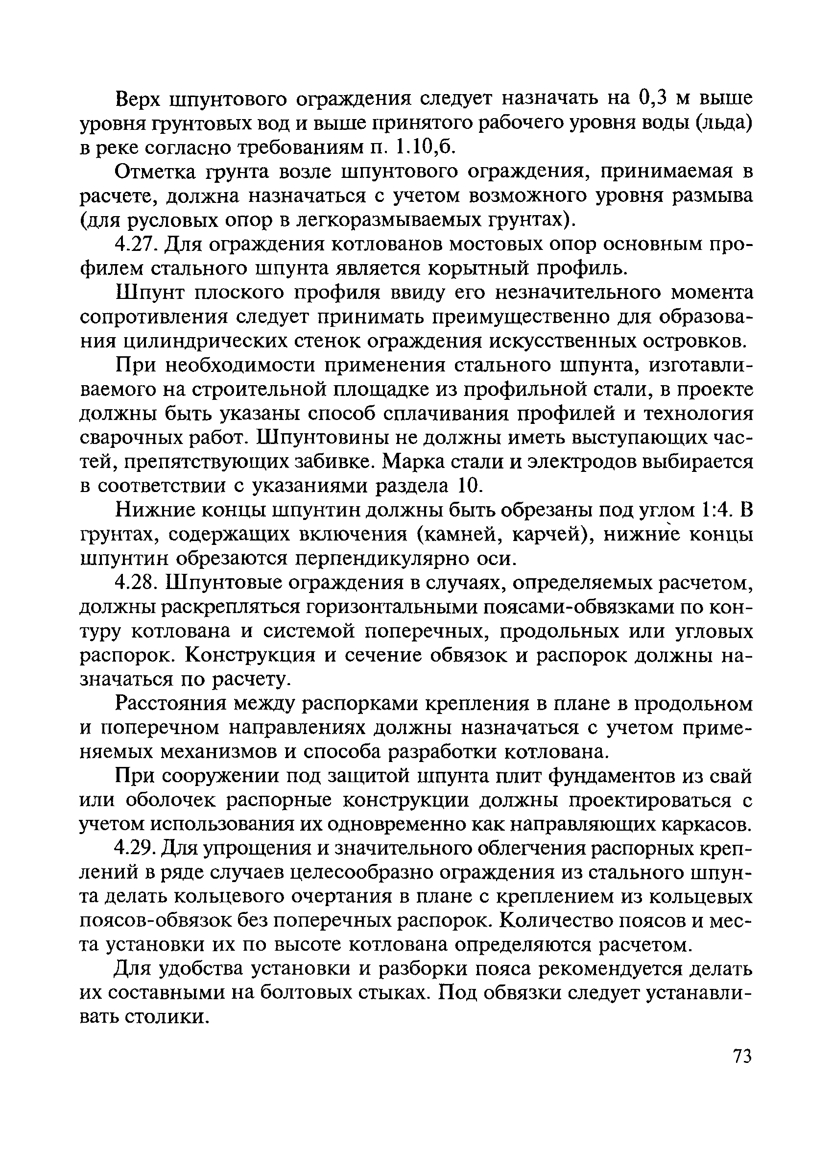 ВСН 136-78/Минтрансстрой