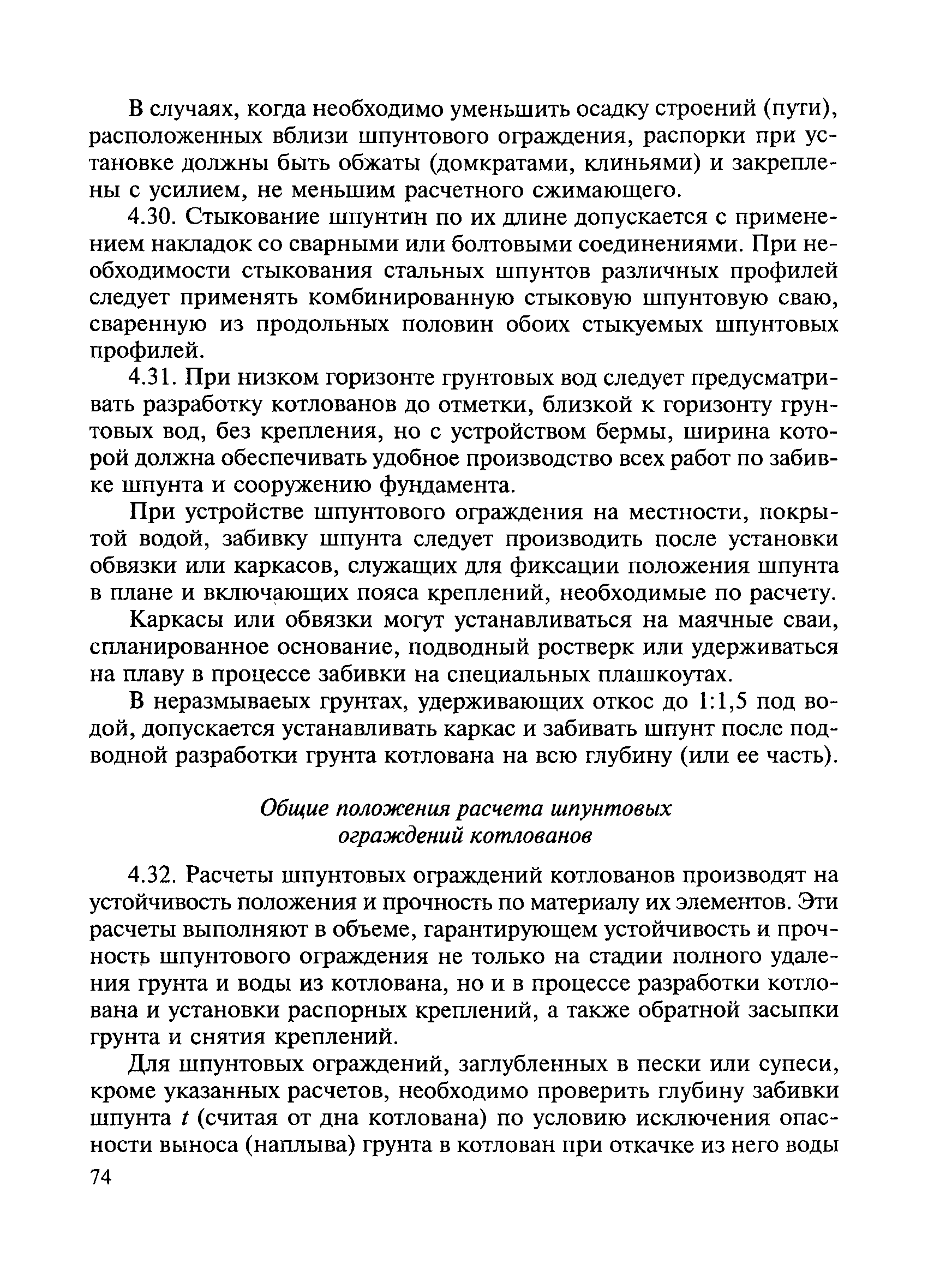 ВСН 136-78/Минтрансстрой