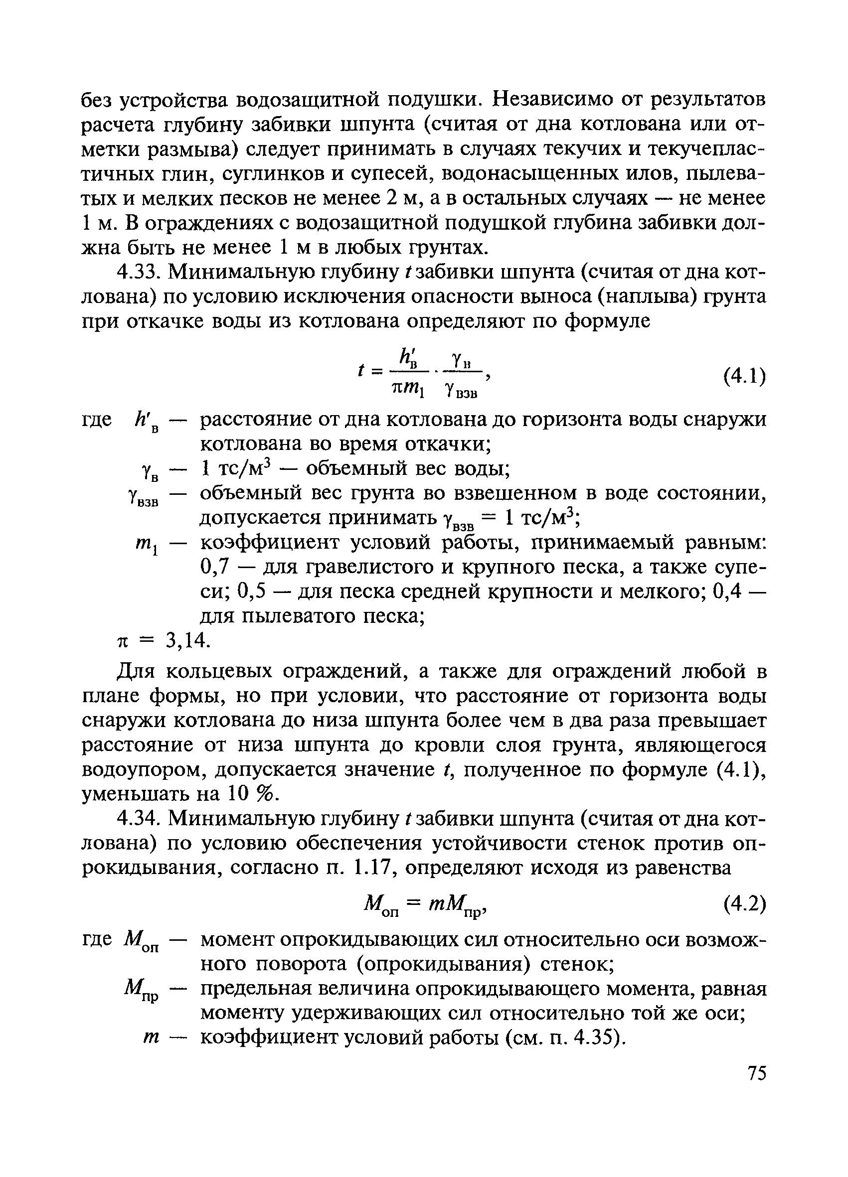 ВСН 136-78/Минтрансстрой