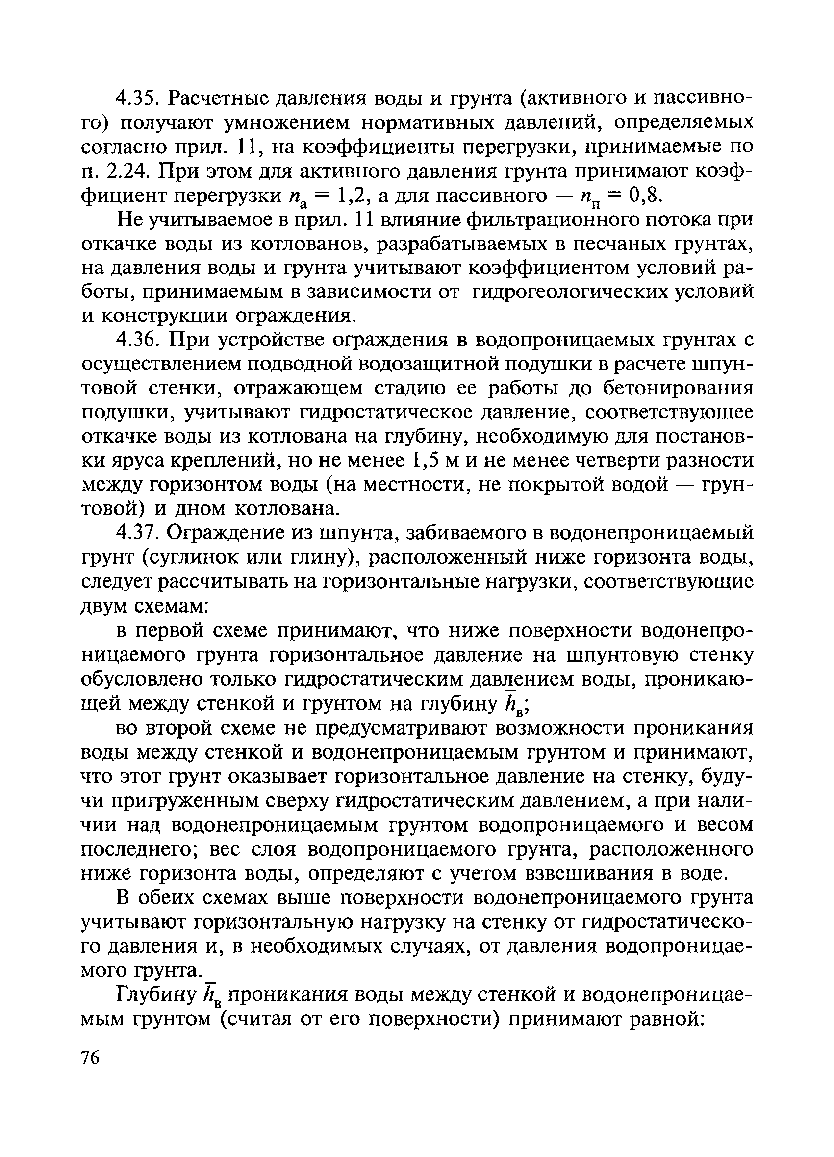 ВСН 136-78/Минтрансстрой