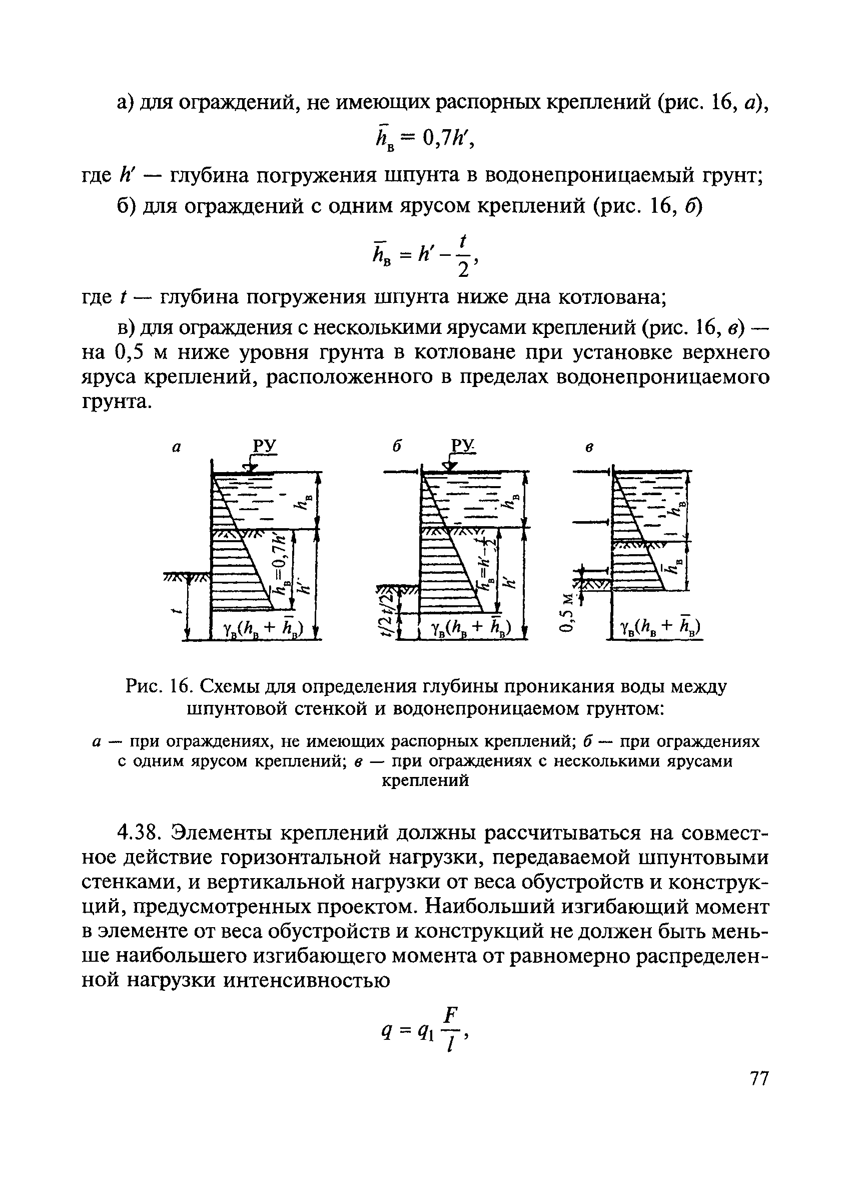 ВСН 136-78/Минтрансстрой