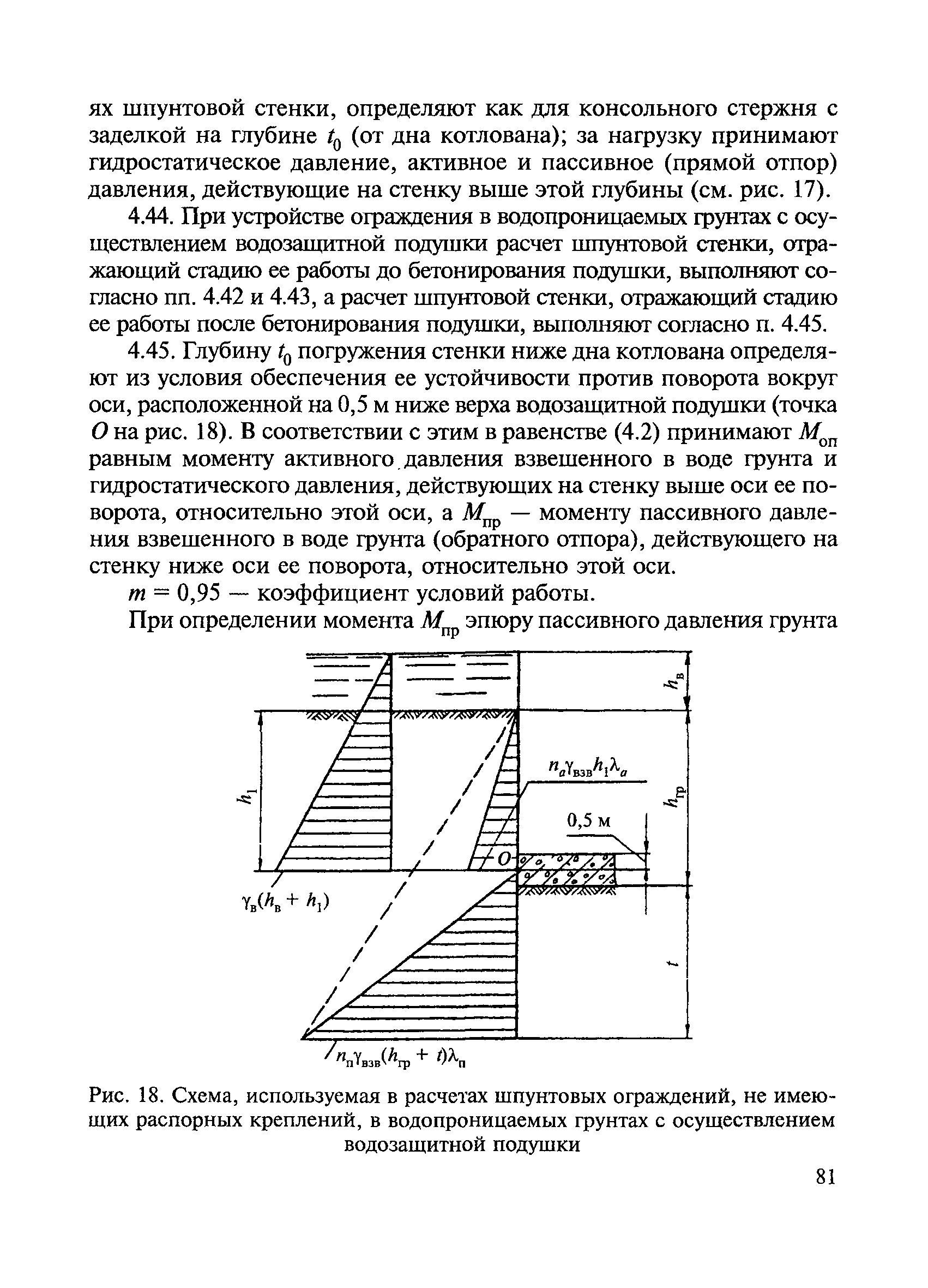 ВСН 136-78/Минтрансстрой